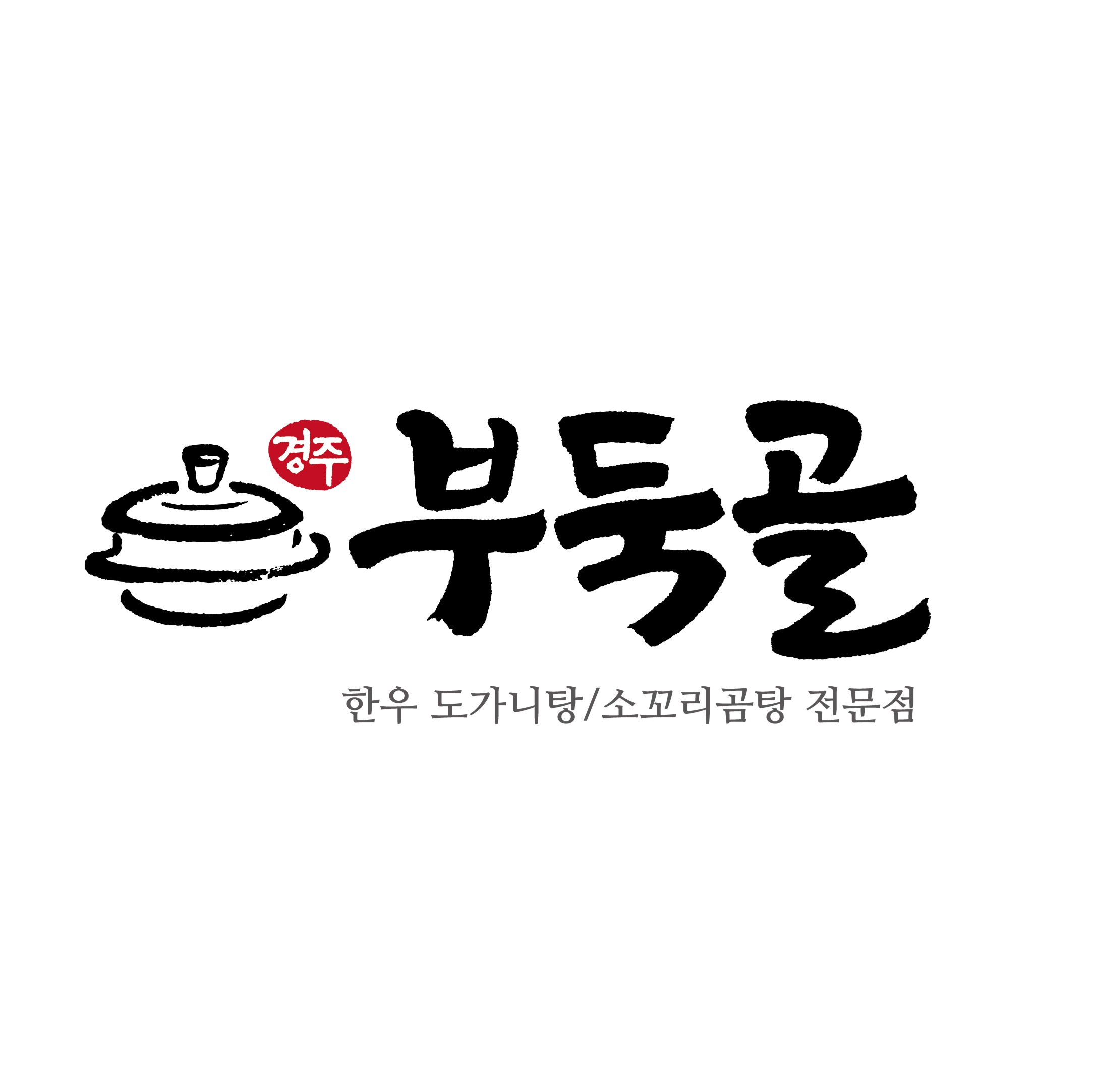 부둑골식당