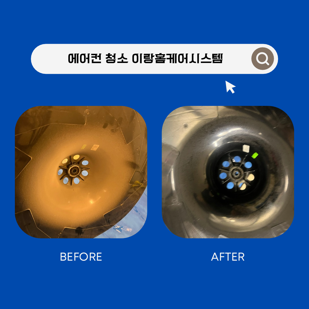 이랑홈케어시스템