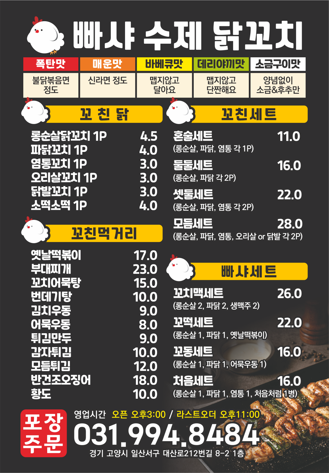 빠샤수제닭꼬치