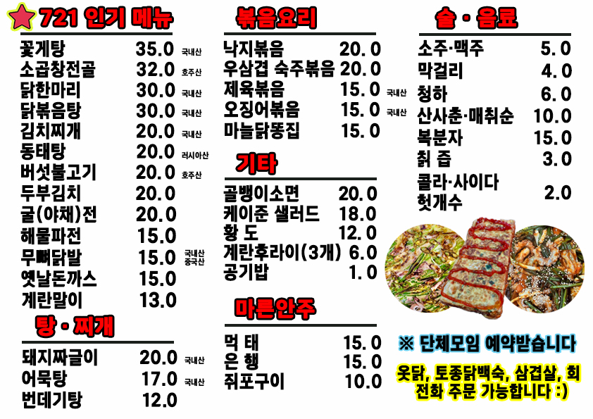 721포차