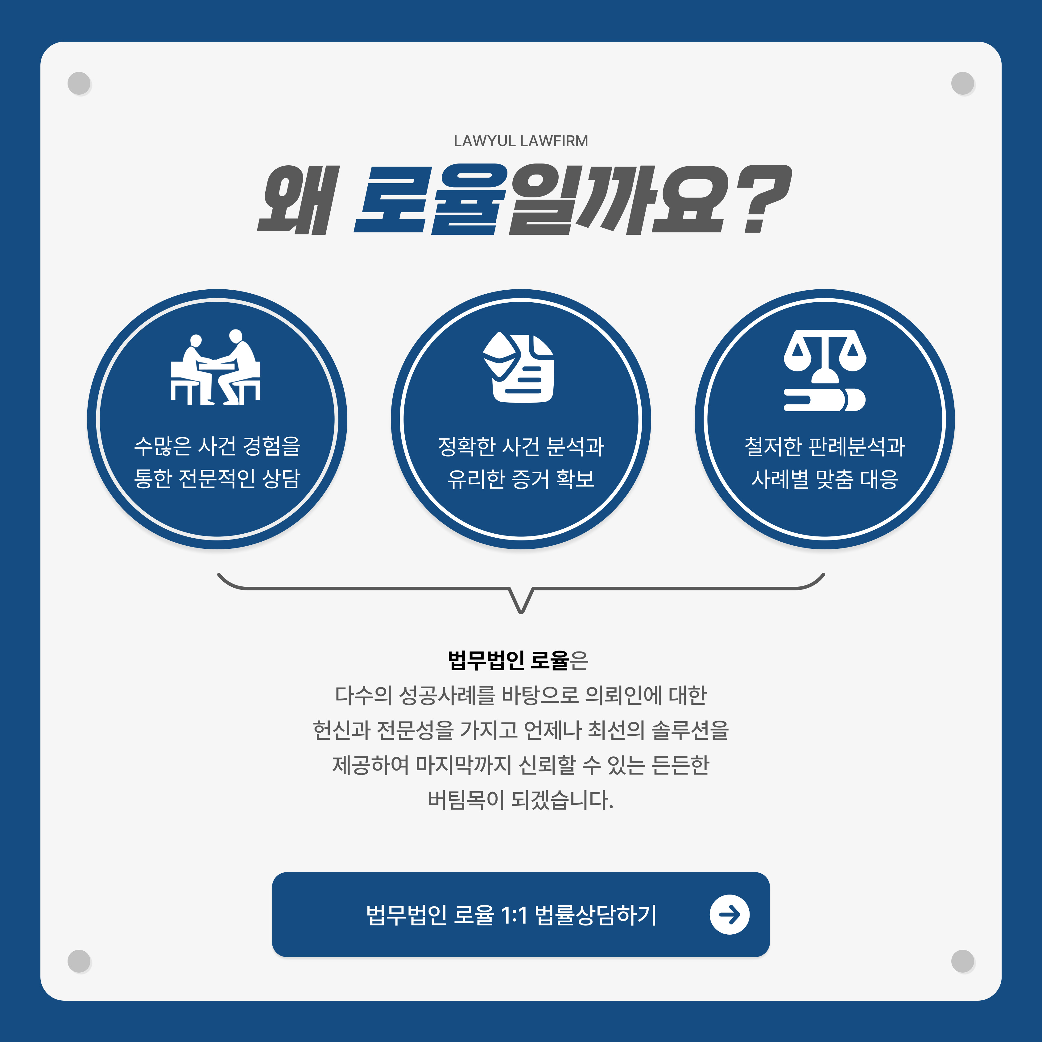 법무법인 로율 부산분사무소