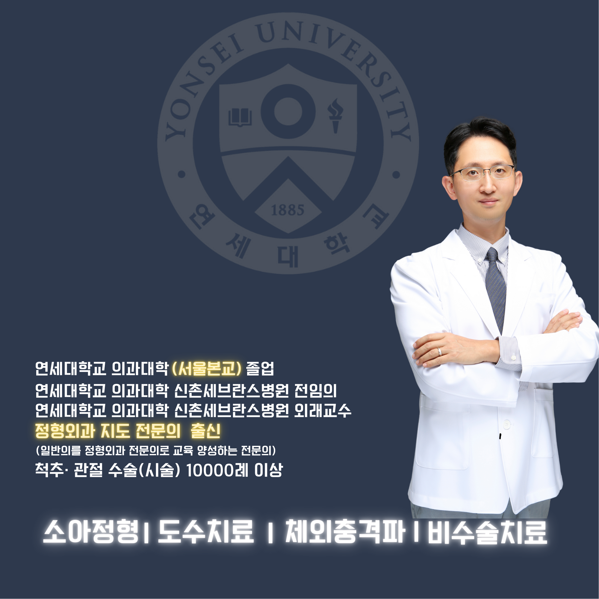 신촌연세정형외과의원