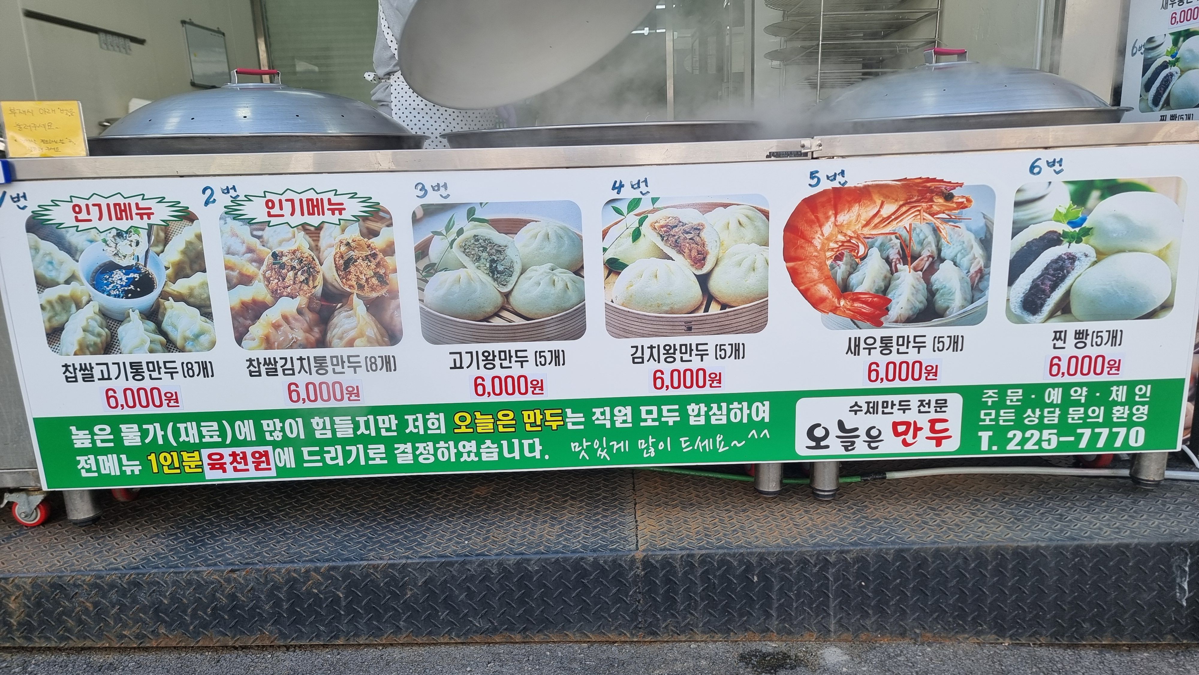 오늘은만두 무등산본점