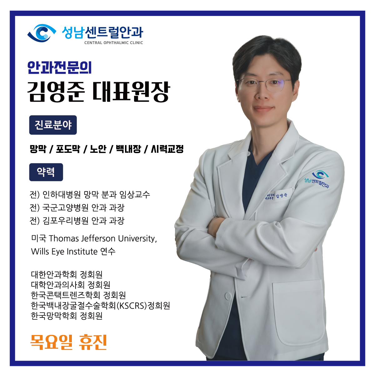 성남센트럴안과의원