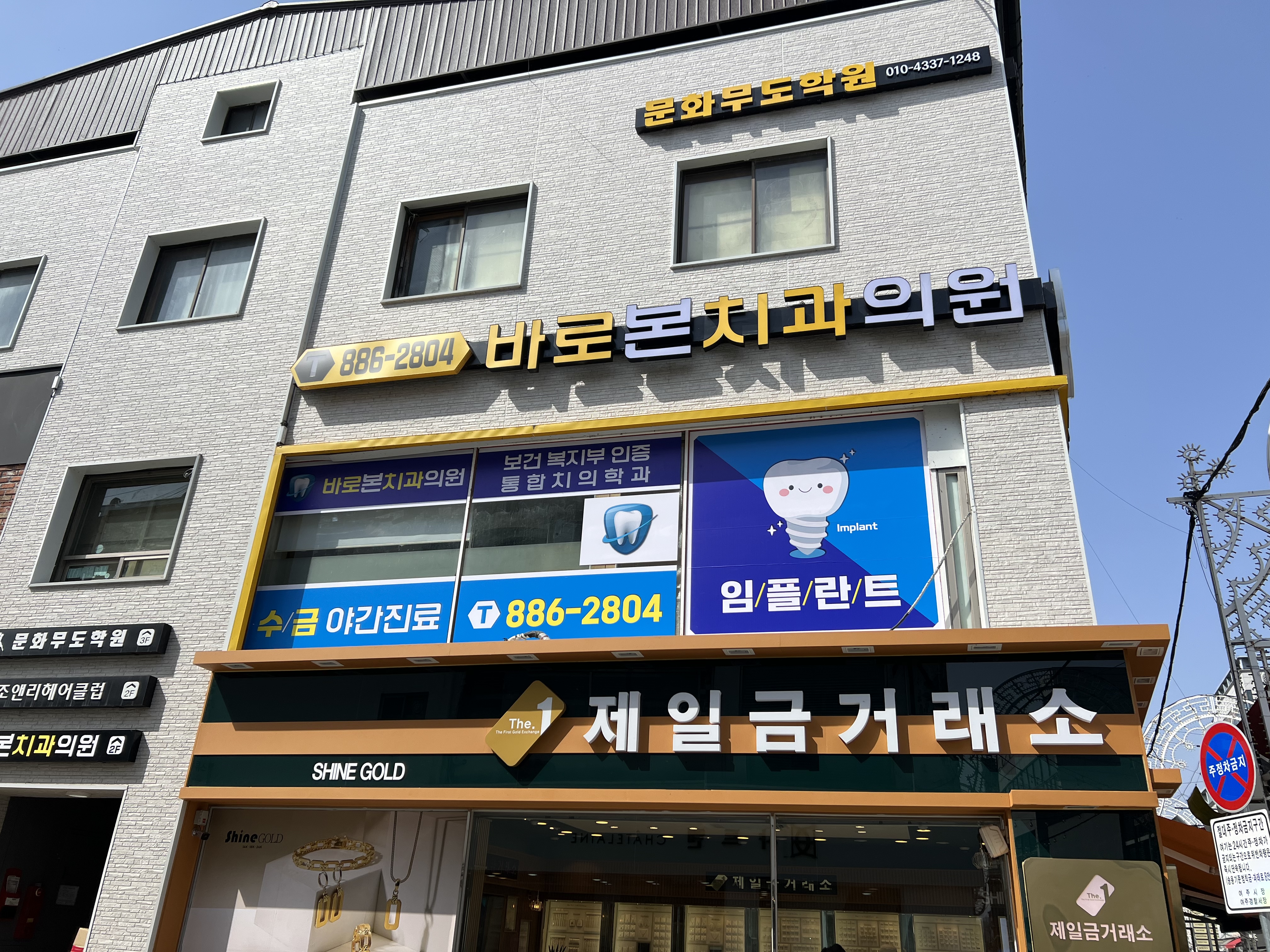 바로본치과의원 대표 이미지