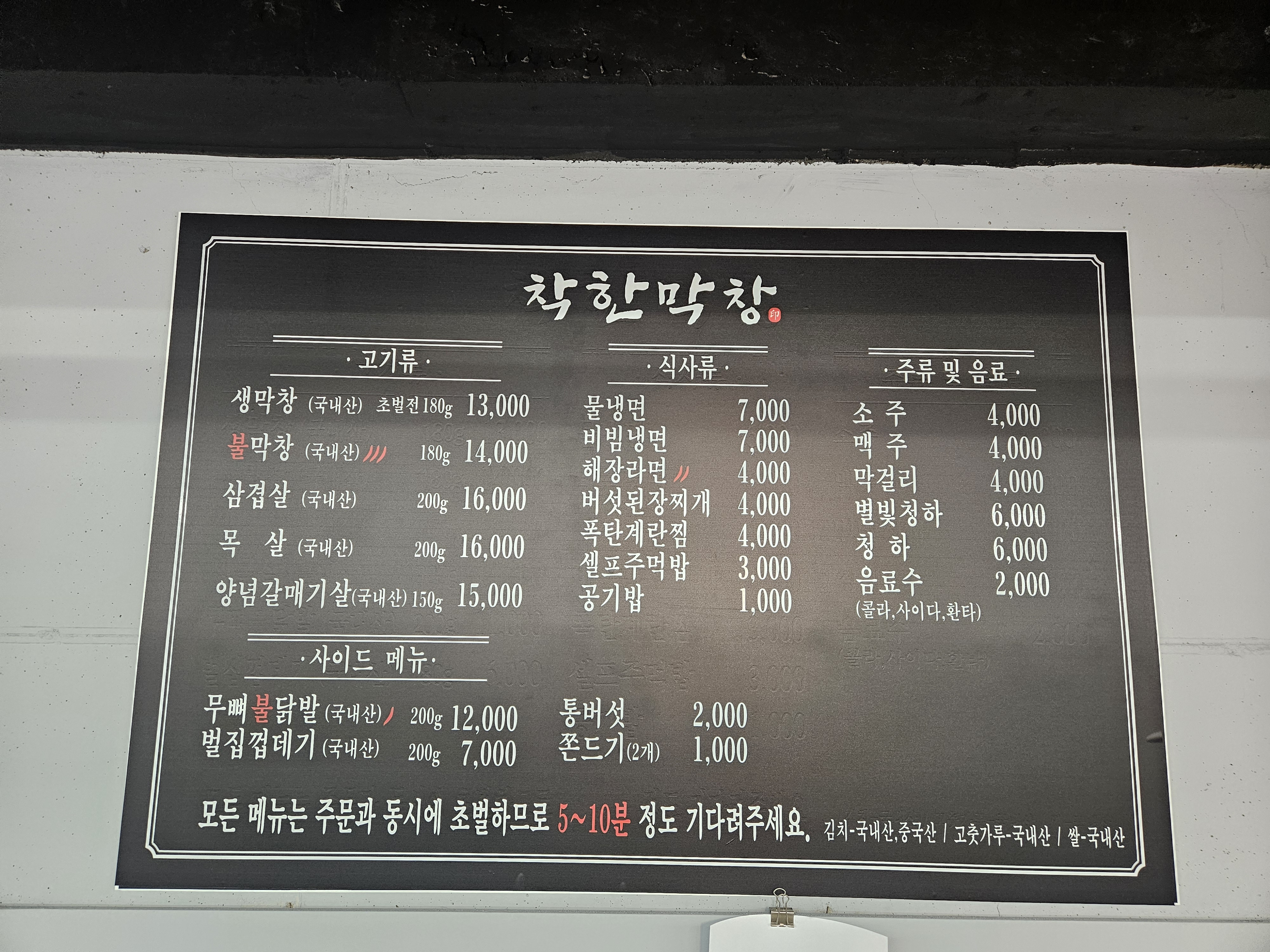 착한막창 금왕점