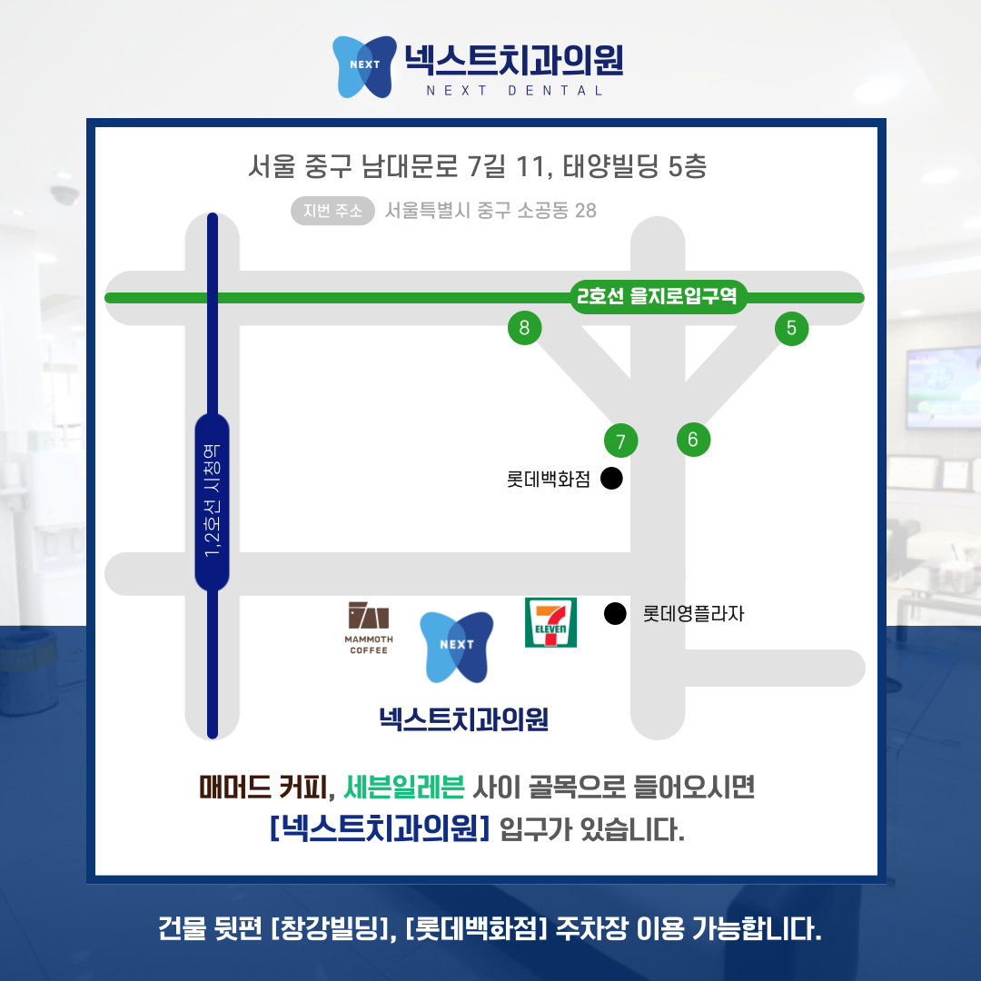 넥스트치과의원 대표 이미지