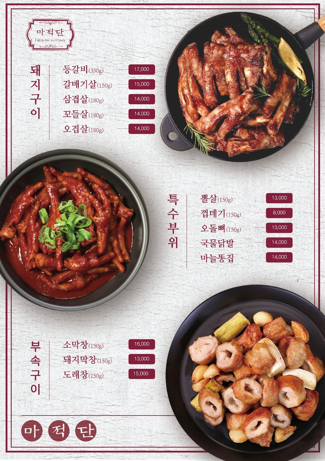 마적단