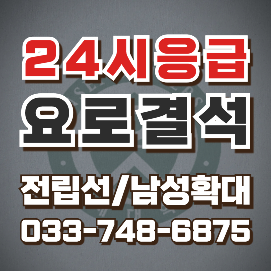 연세플러스비뇨기과의원 원주