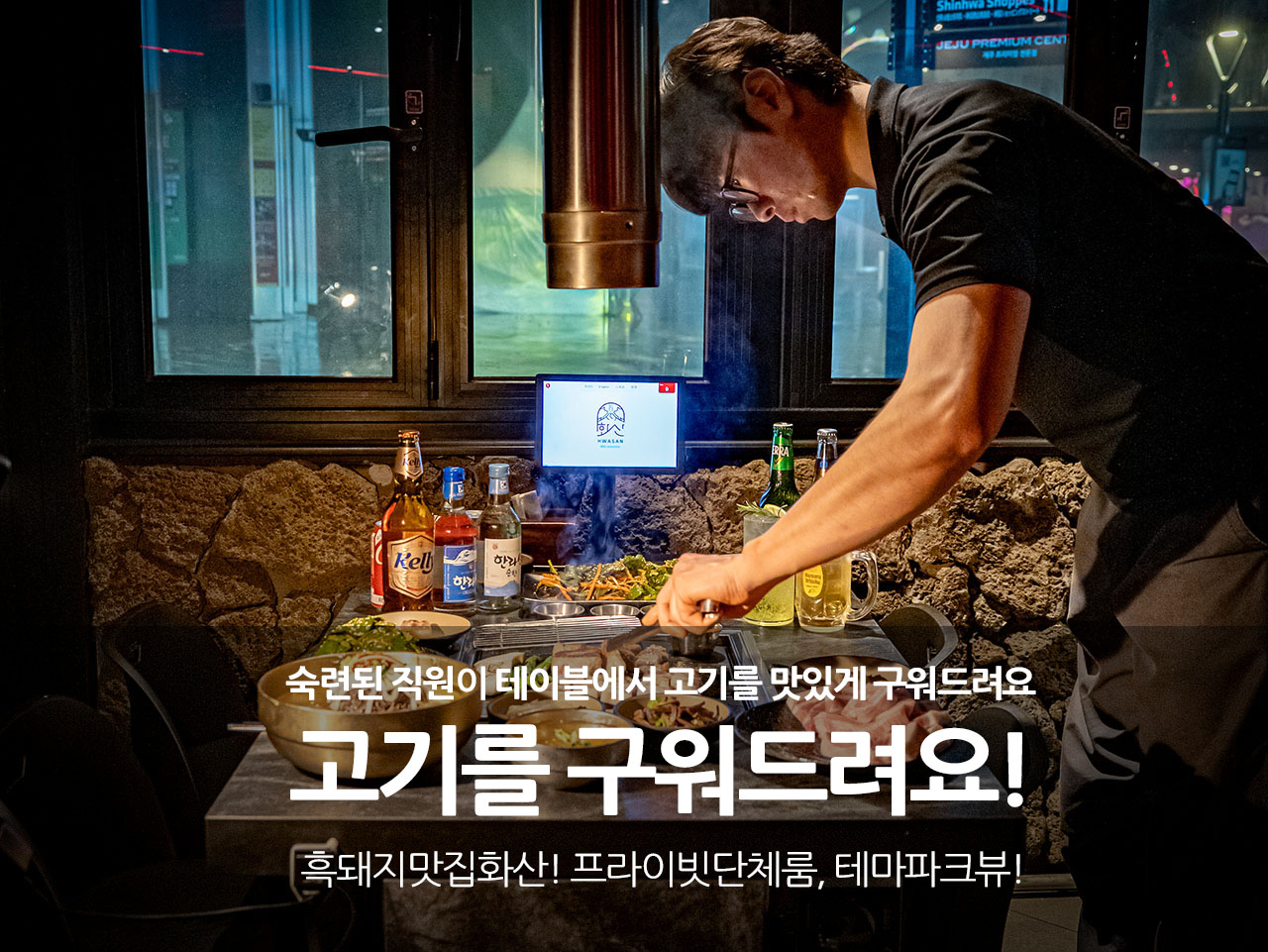 화산 제주신화월드점