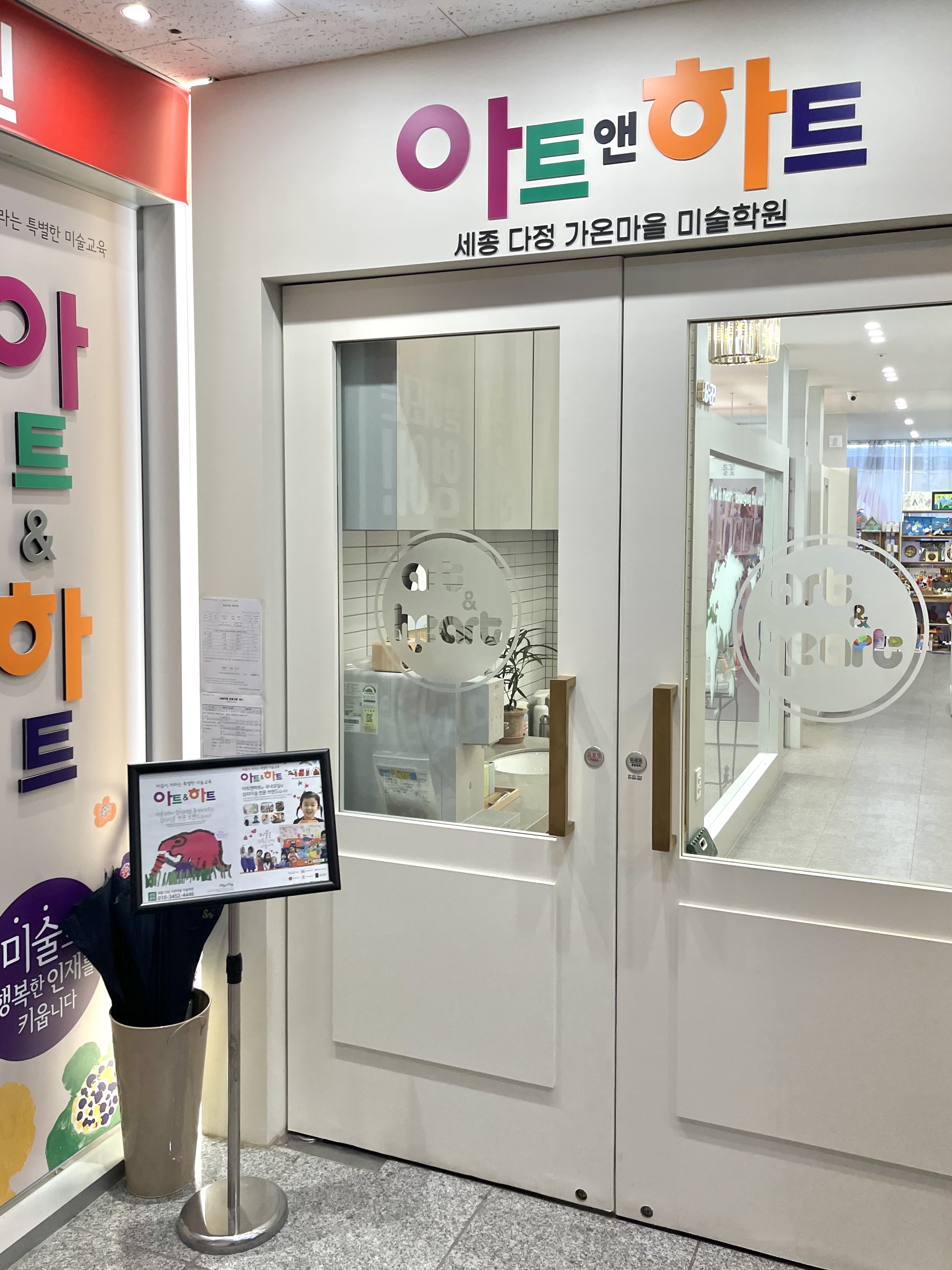 아트앤하트 세종다정가온마을미술학원
