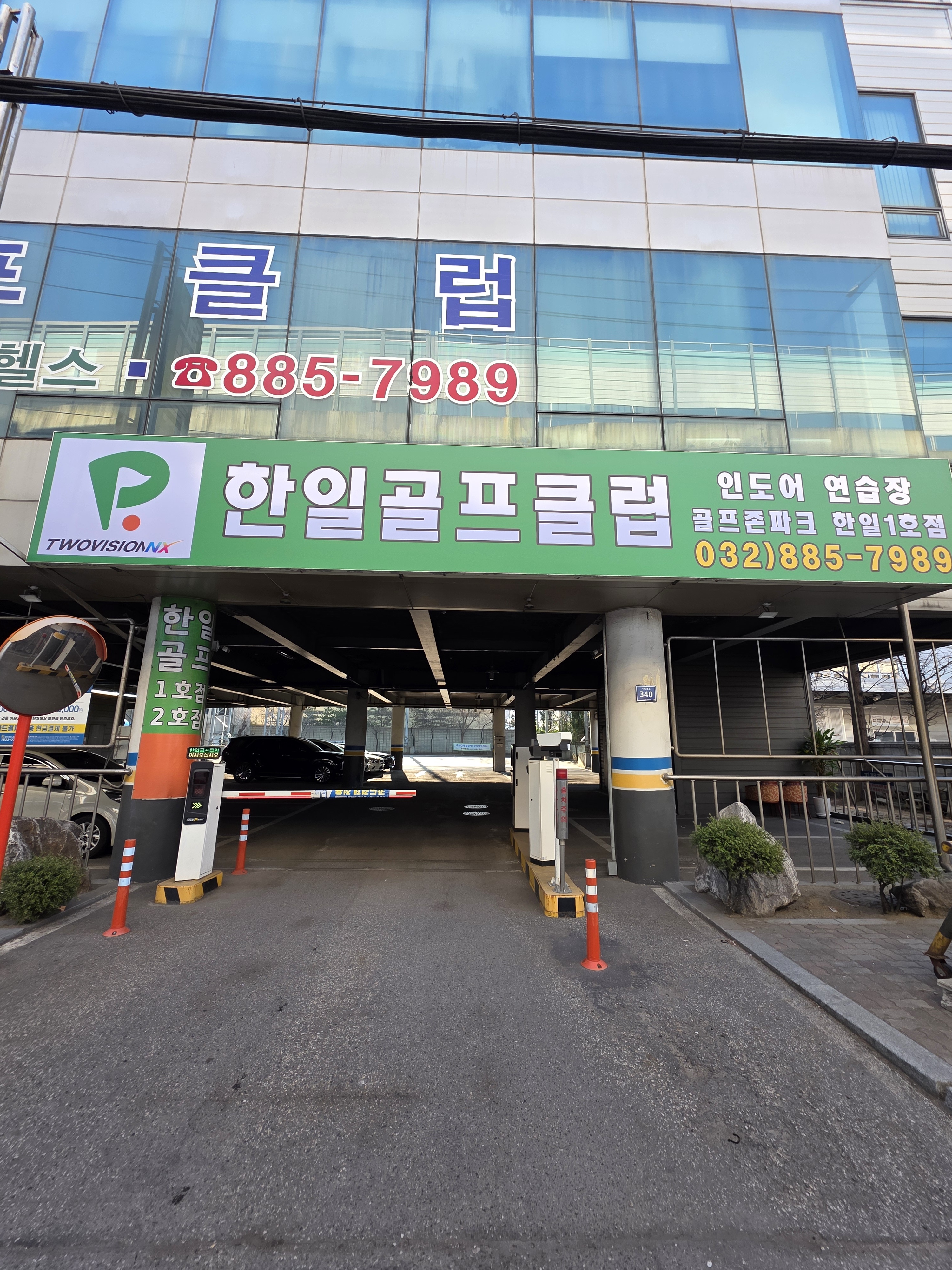 한일골프클럽
