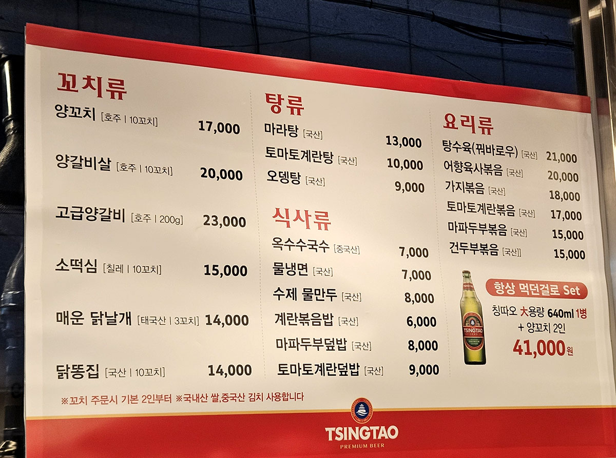 가양양꼬치 양재점