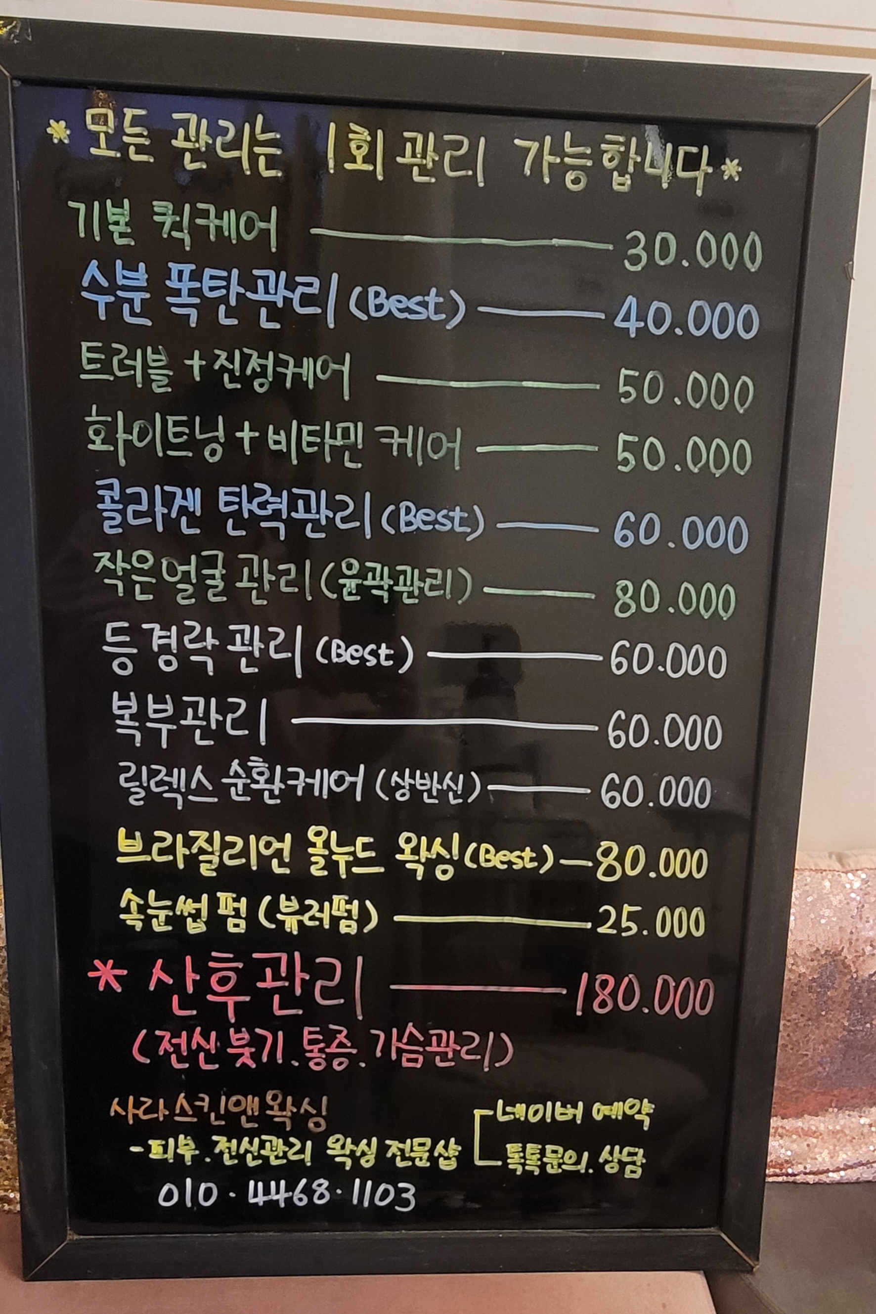 사라스킨앤왁싱