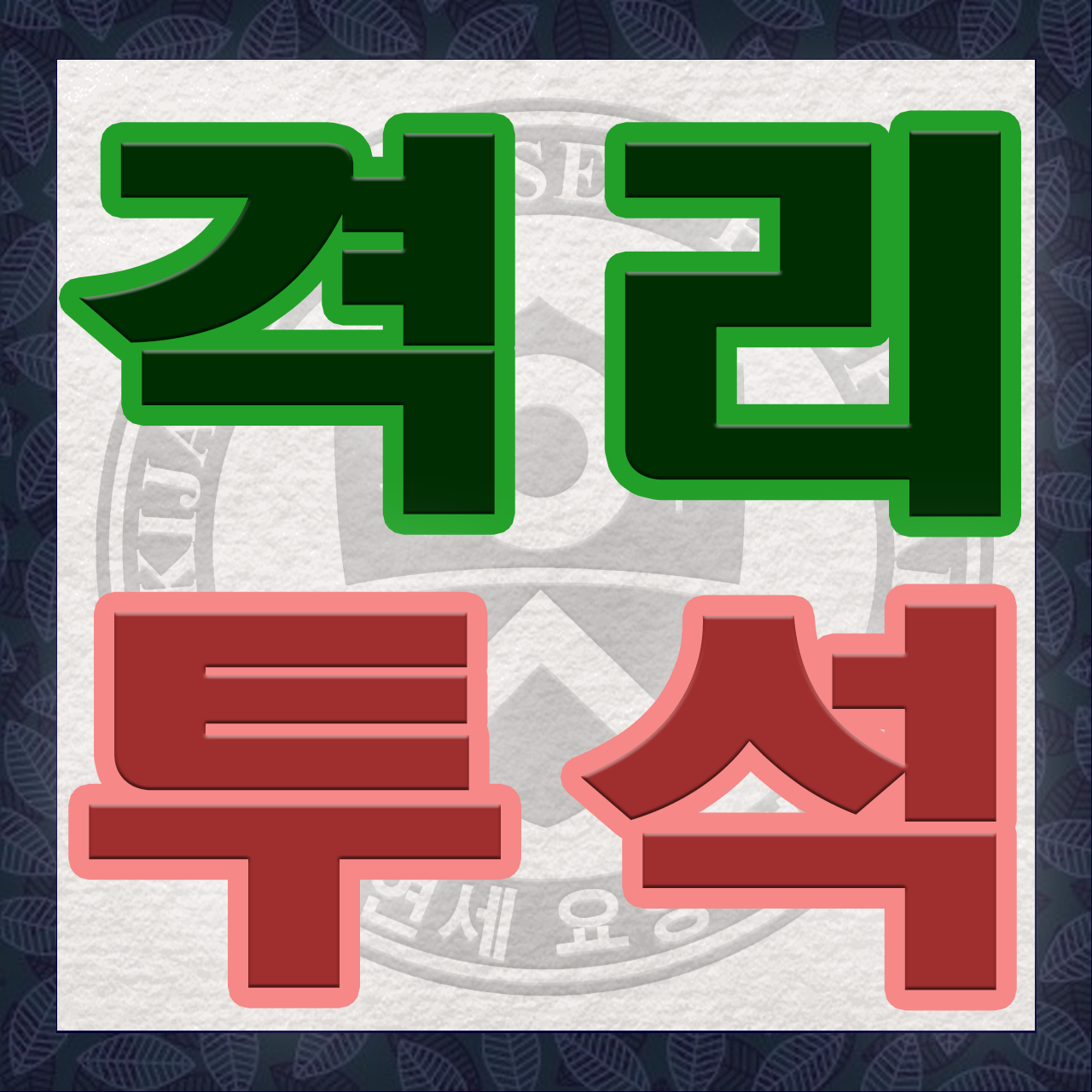 기장연세요양병원