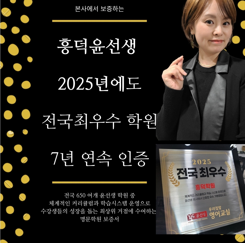 윤선생우리집앞영어교실 흥덕학원