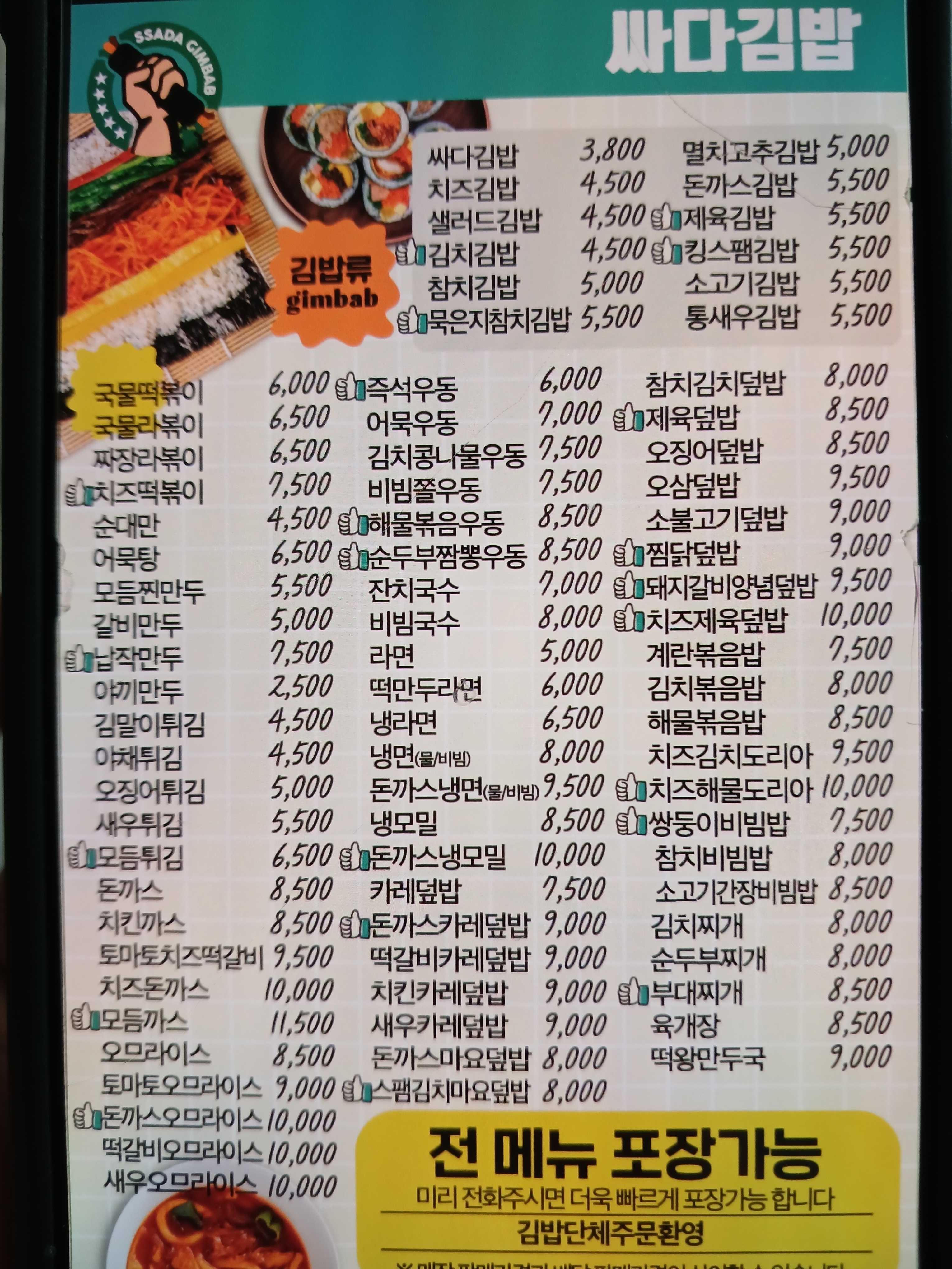 싸다김밥 수유역점