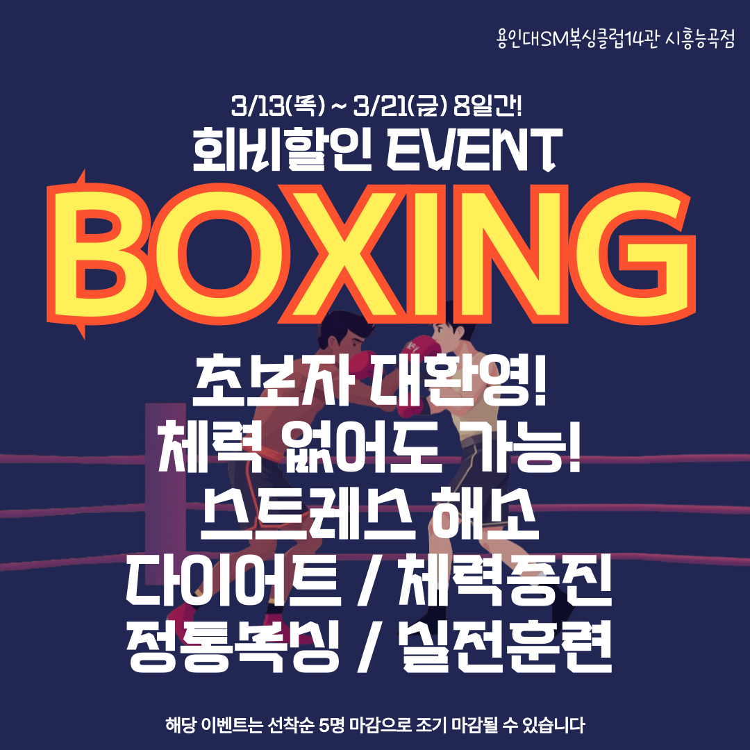 경기도 시흥시 승지로60번길 복싱체육관 용인대 SM복싱 14관 내부 모습 5