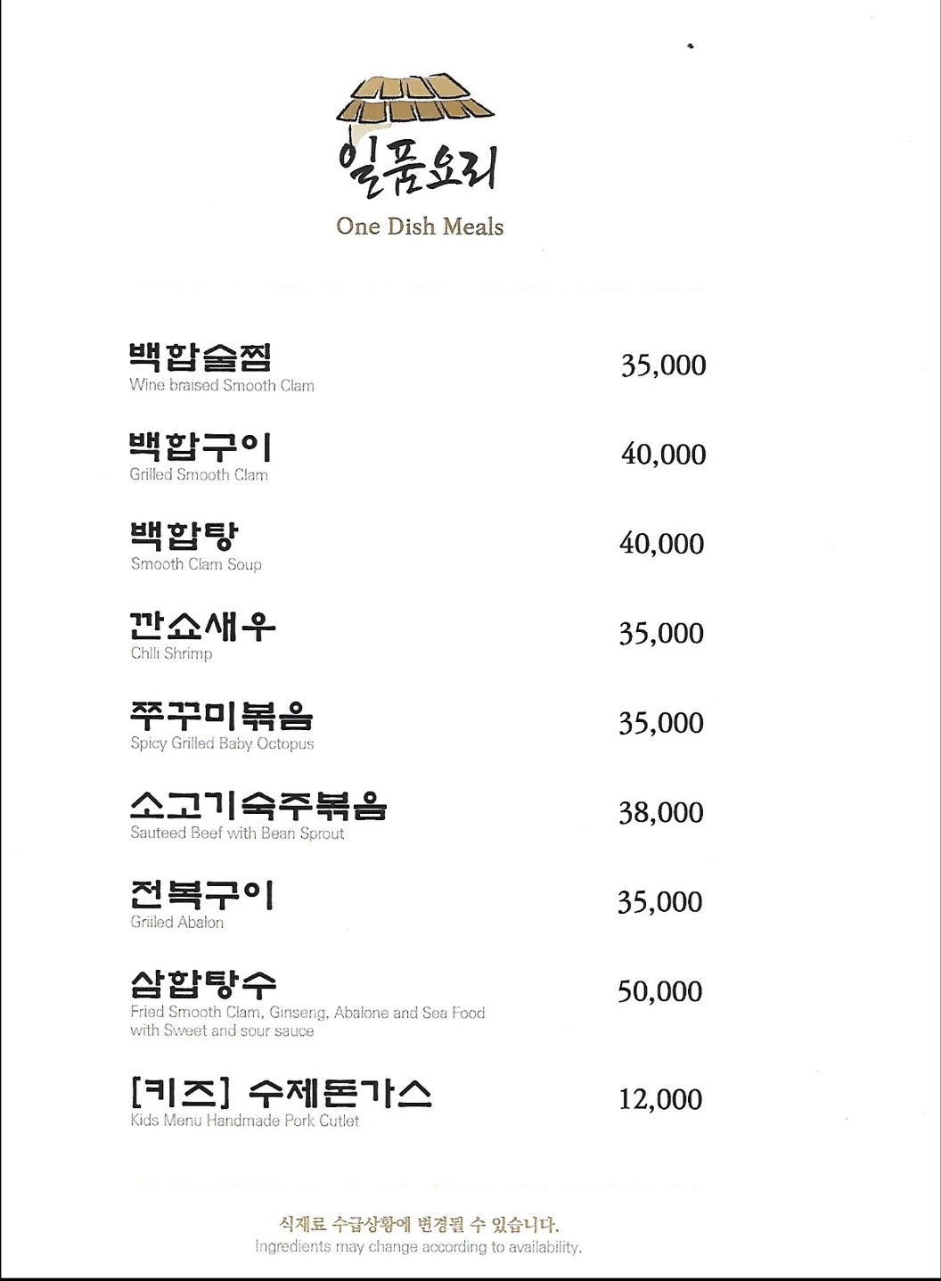 너와집 백합/복 샤브샤브 백현점
