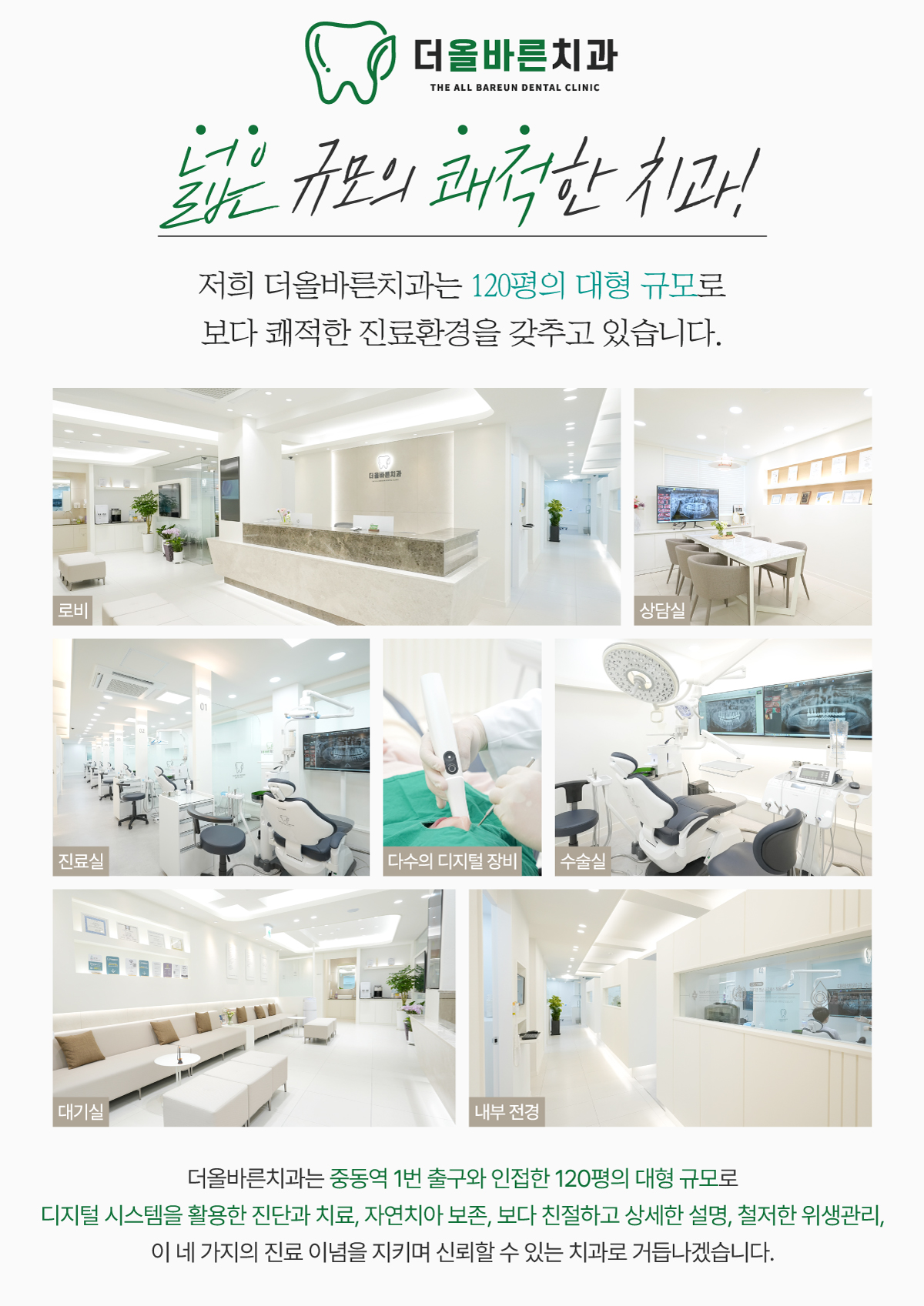 더올바른치과의원
