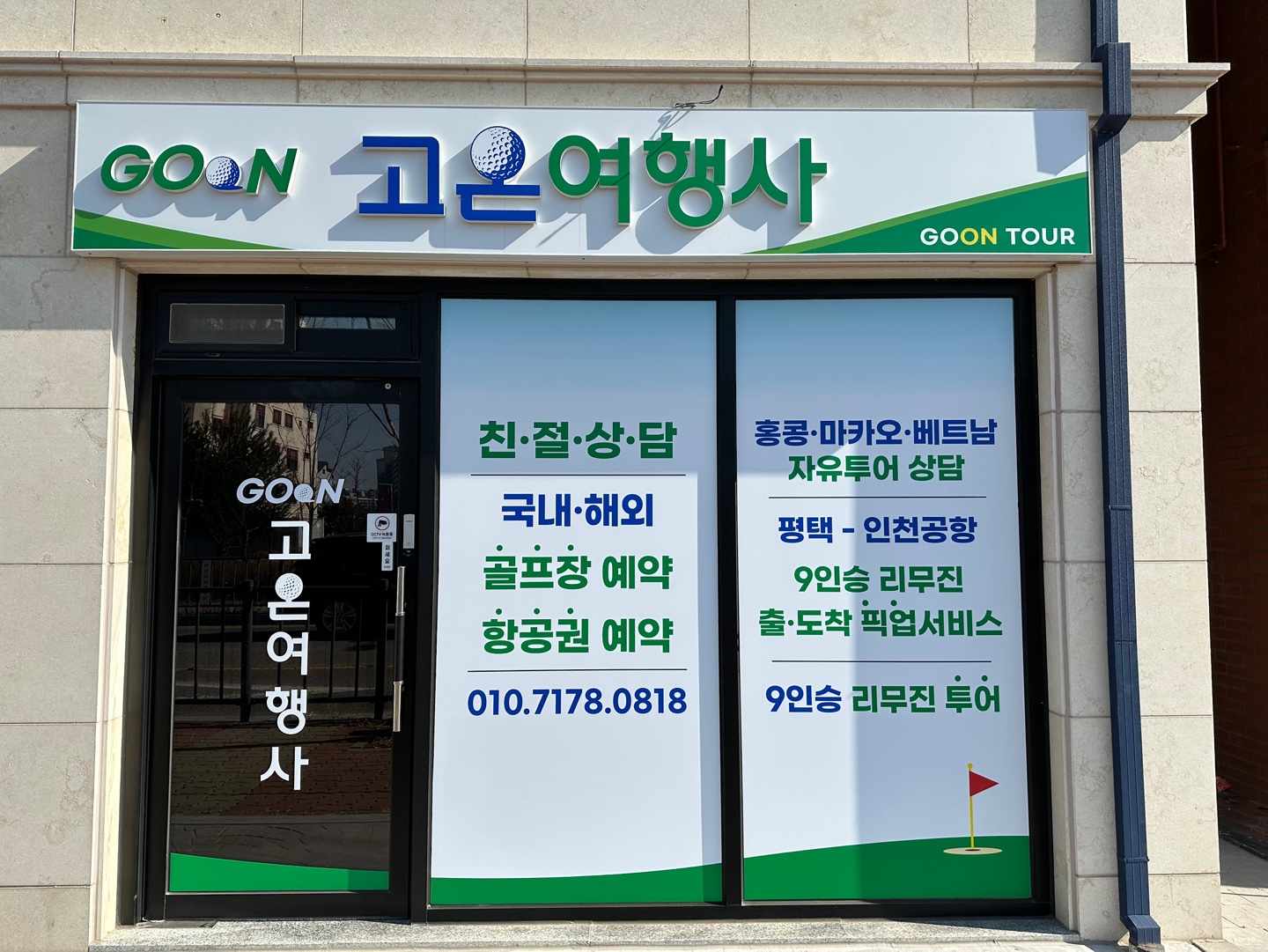 고온여행사