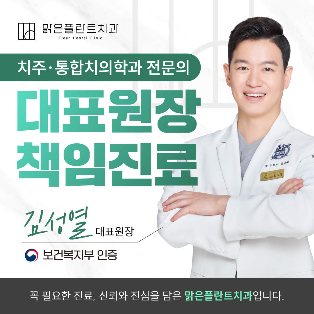 맑은플란트치과의원 안산점 대표 이미지