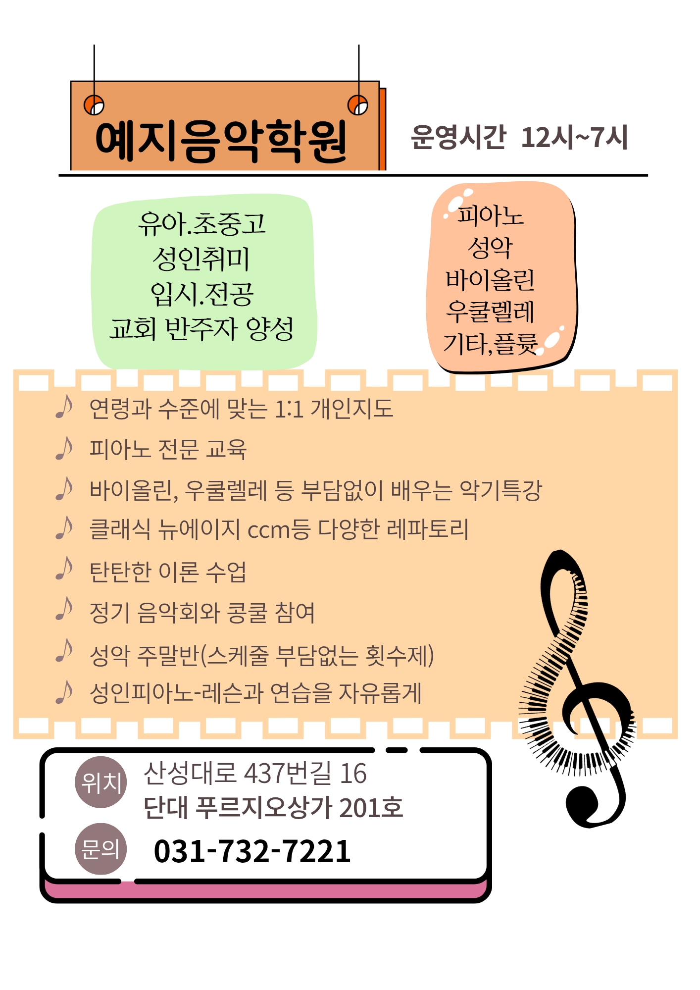 예지음악학원