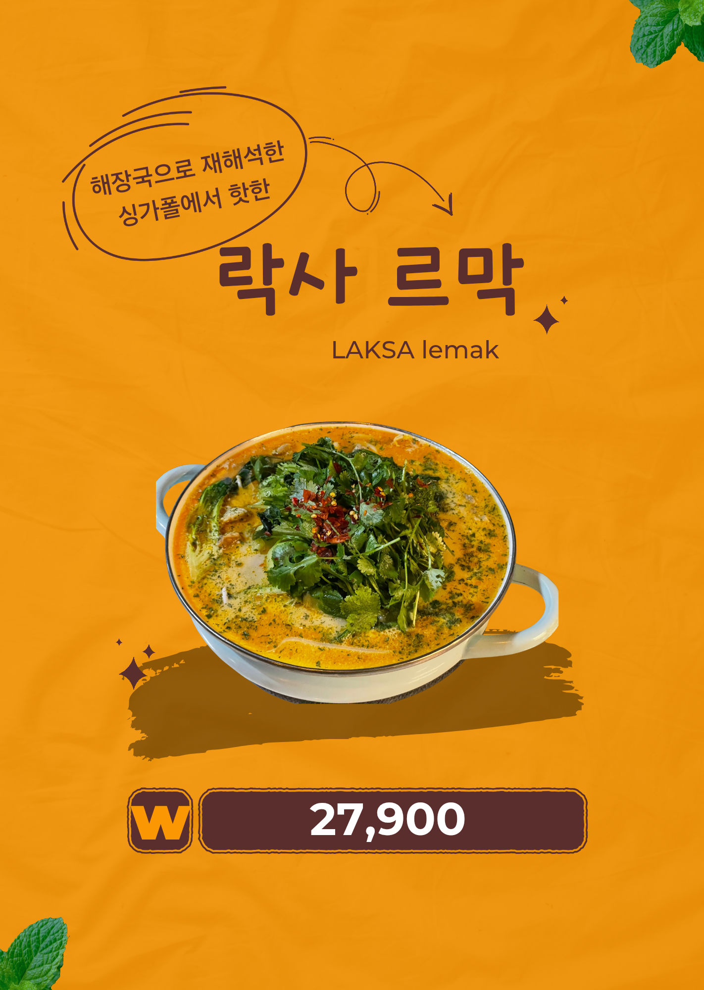 락사 르막