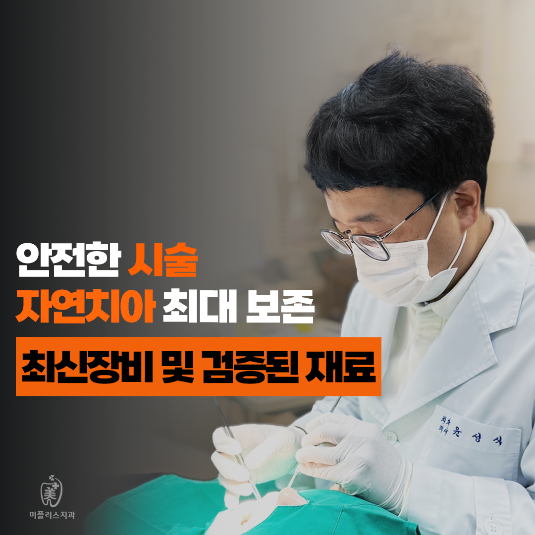 미플러스치과의원 대표 이미지