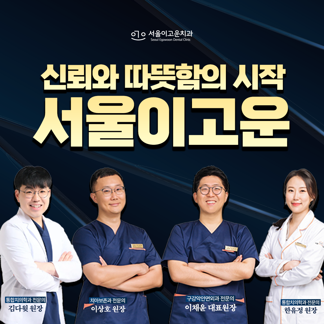 서울이고운치과의원 전경