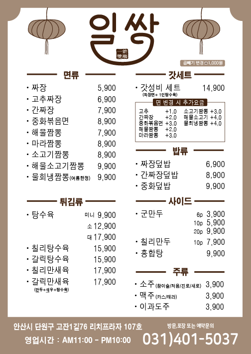 일전쌍조 안산중앙점