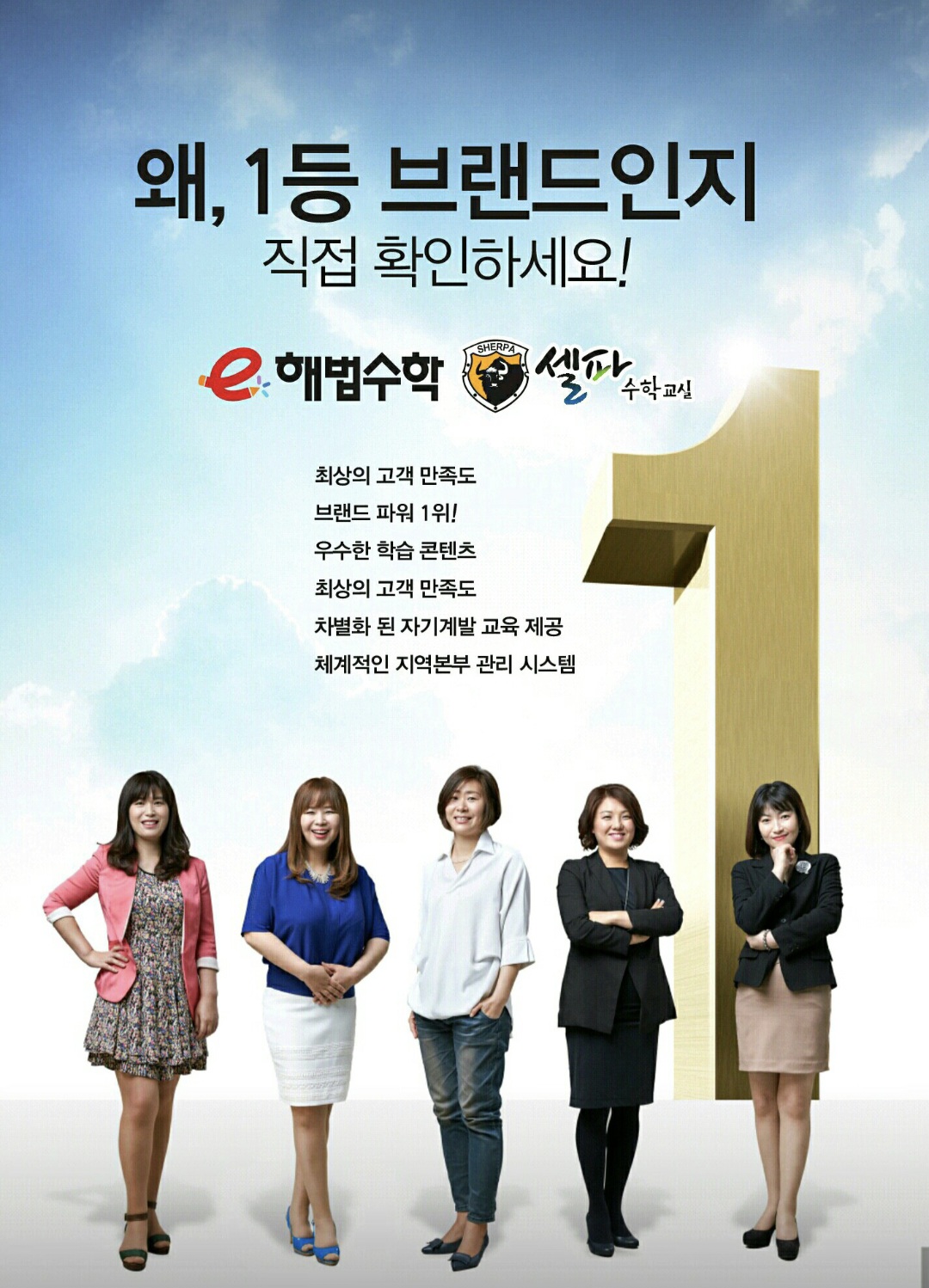 스마트해법수학 명진해법학원