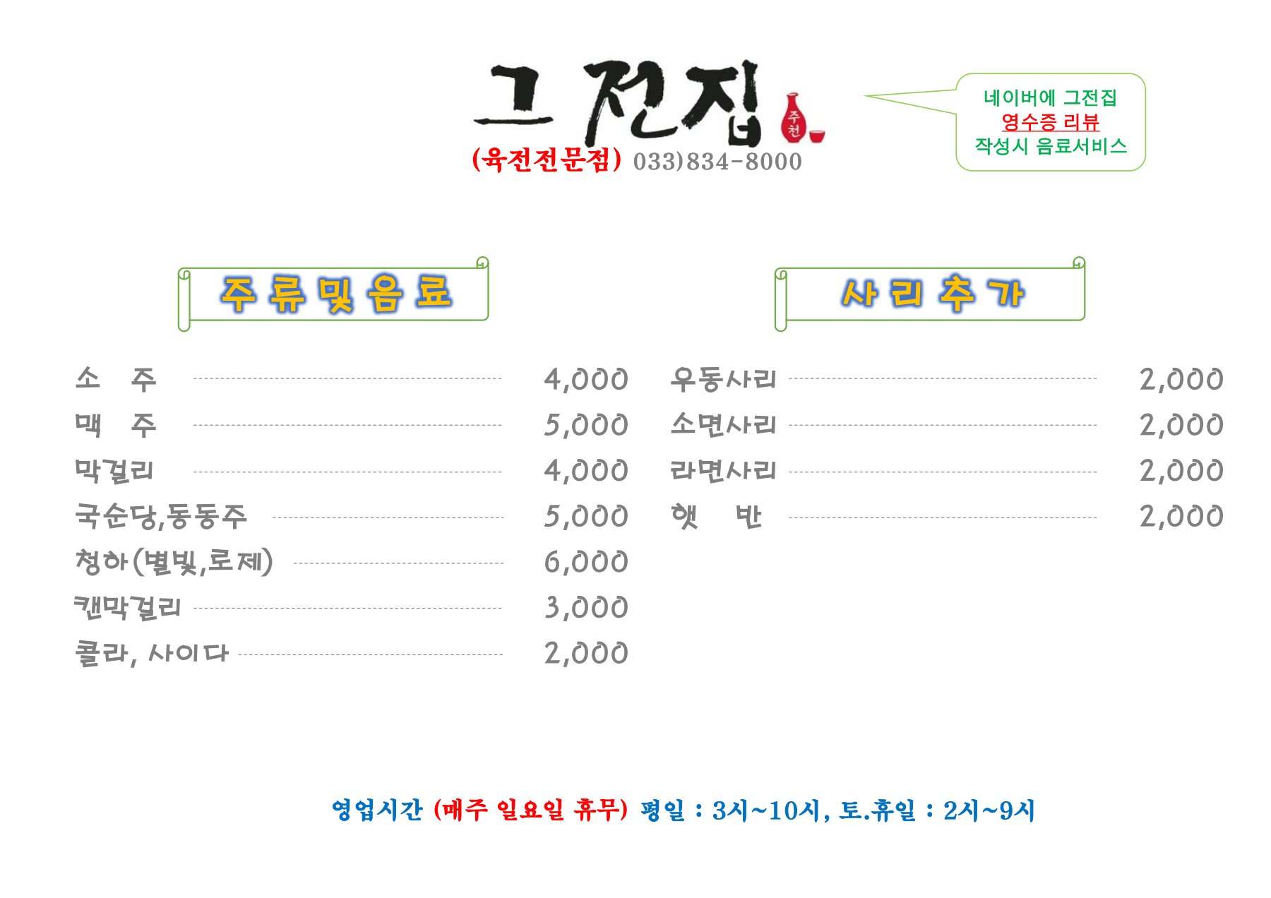 그전집
