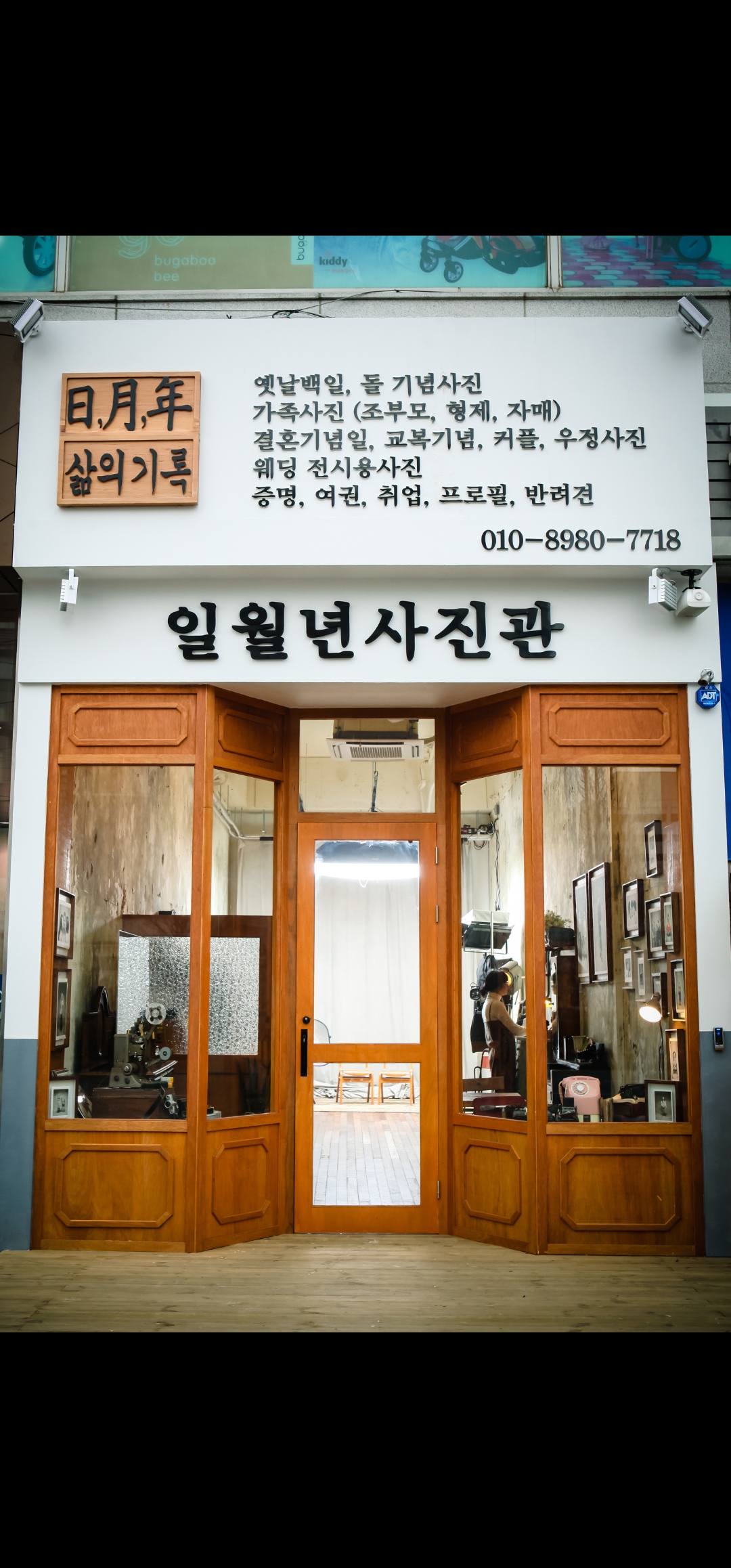 일월년사진관