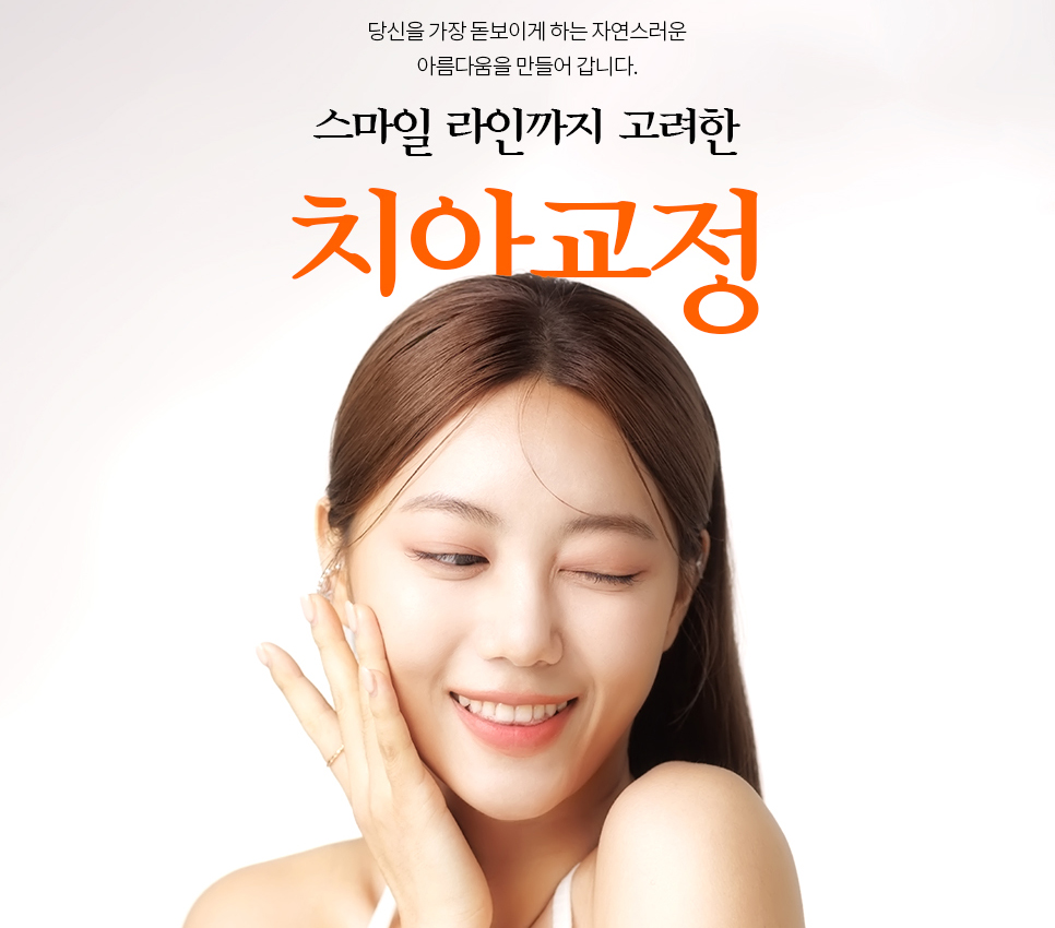 라임치과교정과치과의원 대표 이미지