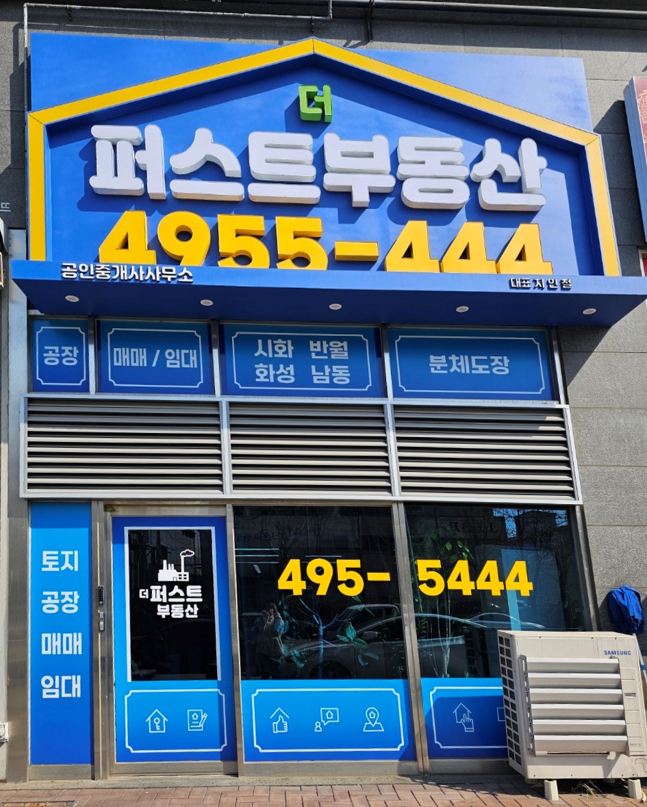 더퍼스트공인중개사사무소