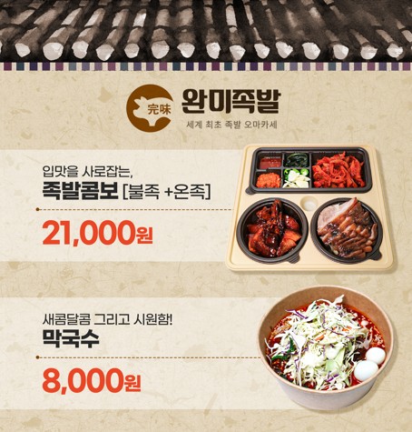 완미족발 수원KT위즈점