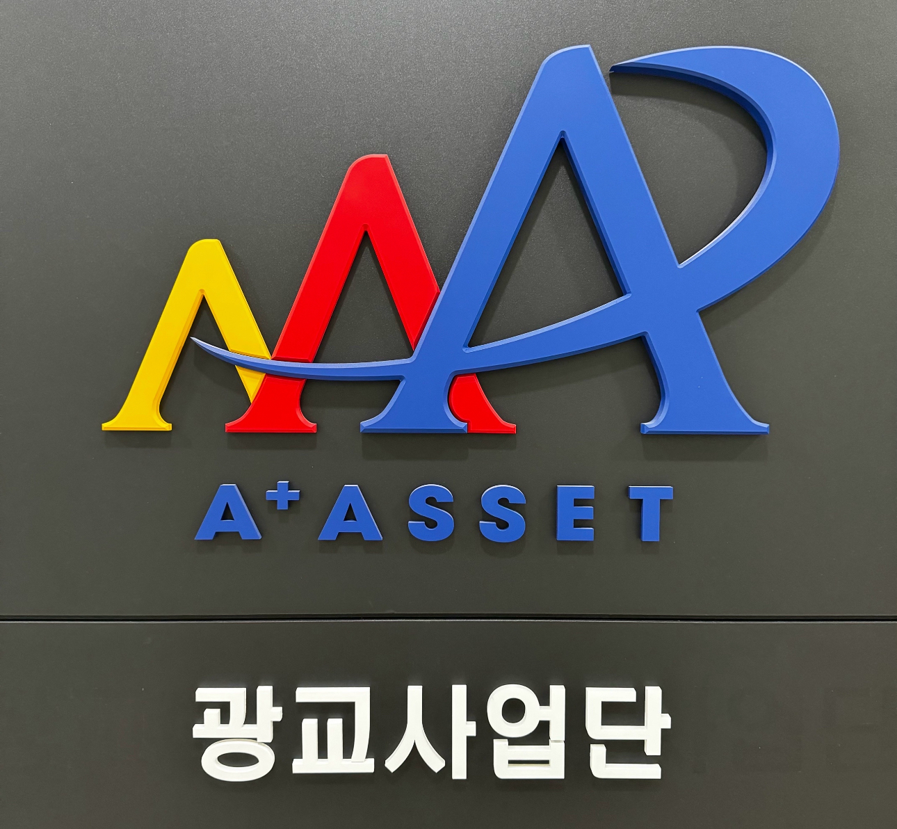 에이플러스에셋 광교사업단