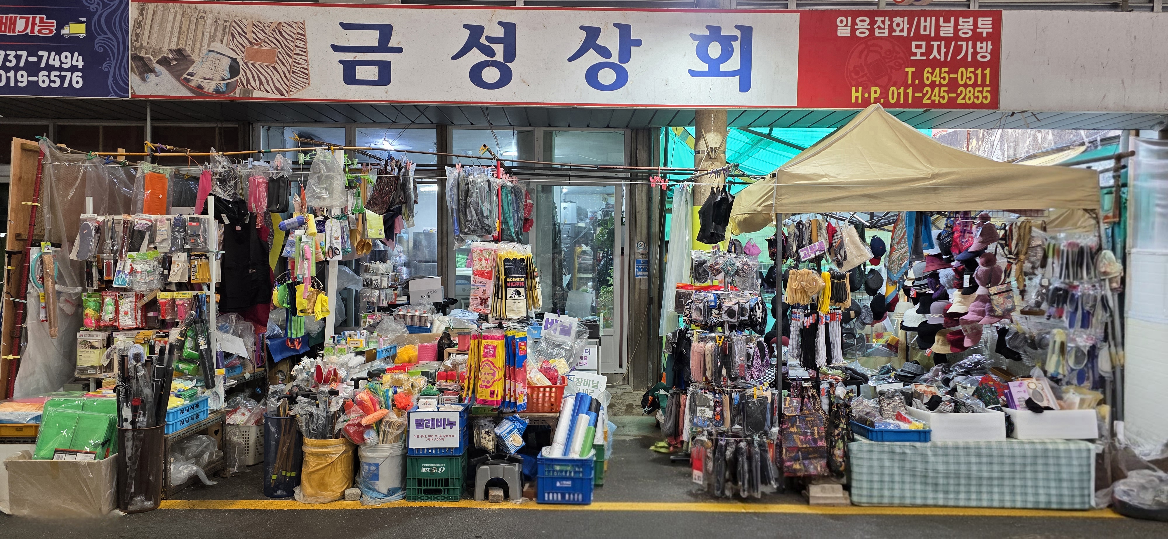 금성상회