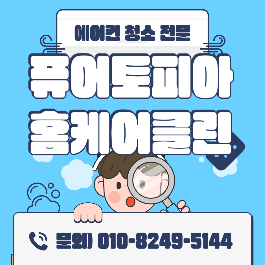 퓨어토피아홈케어클린