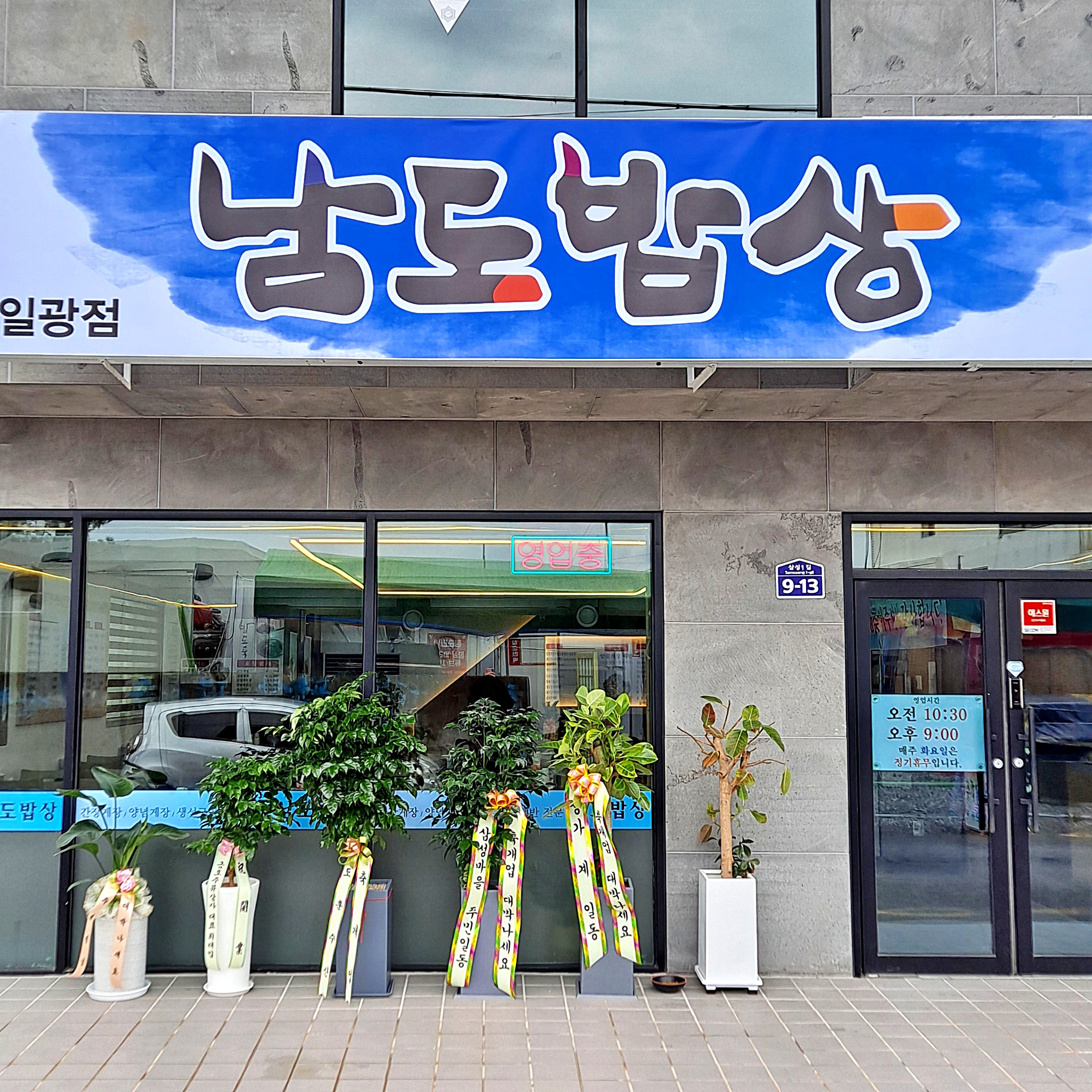 남도밥상 일광점