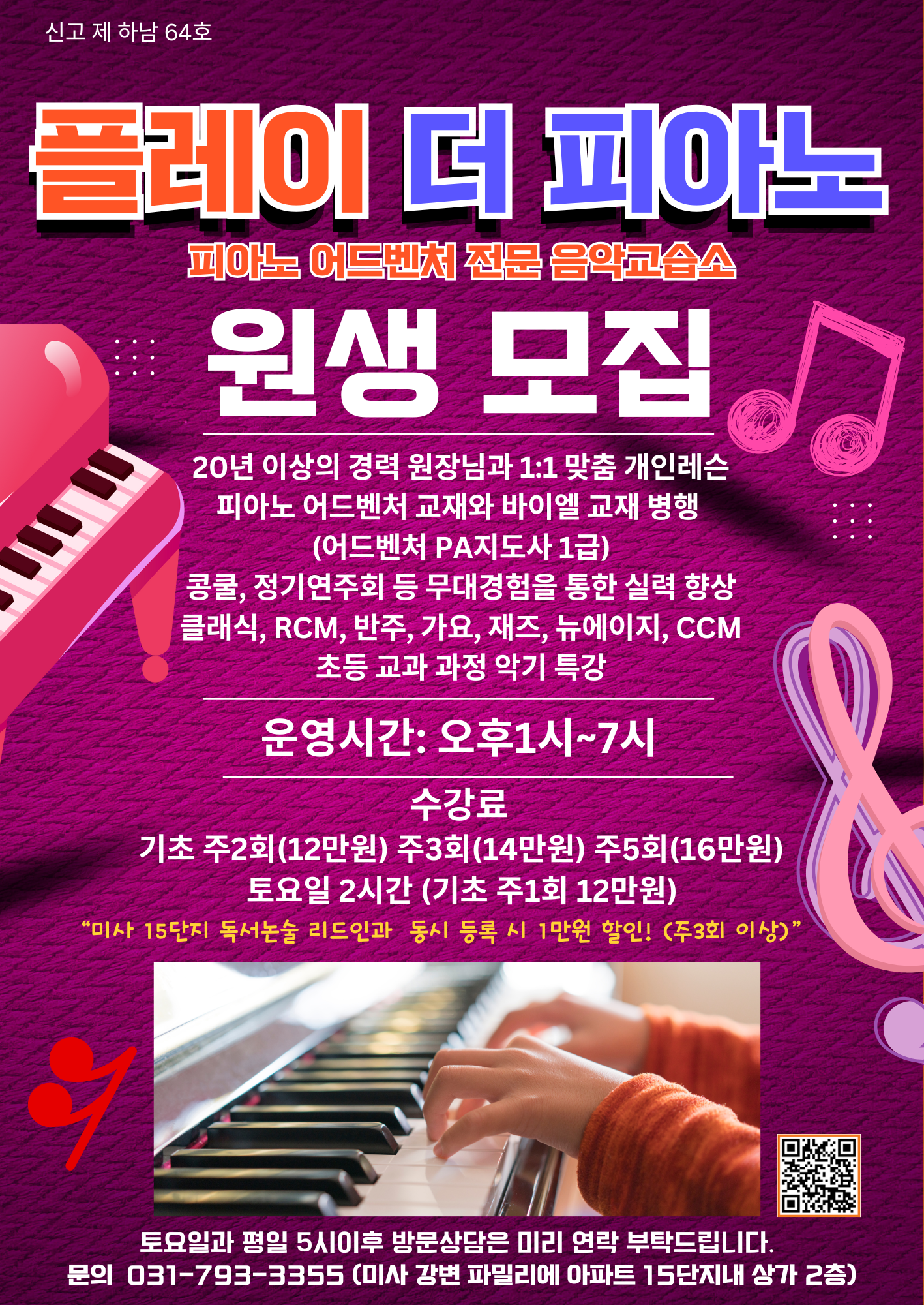 플레이 더 피아노 음악교습소