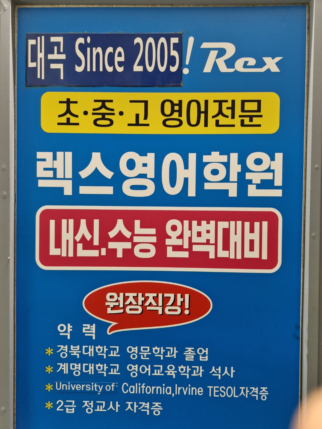 렉스영어학원 대표 이미지