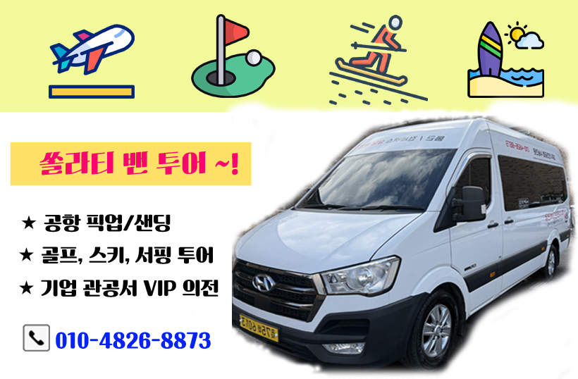 이조은고속관광