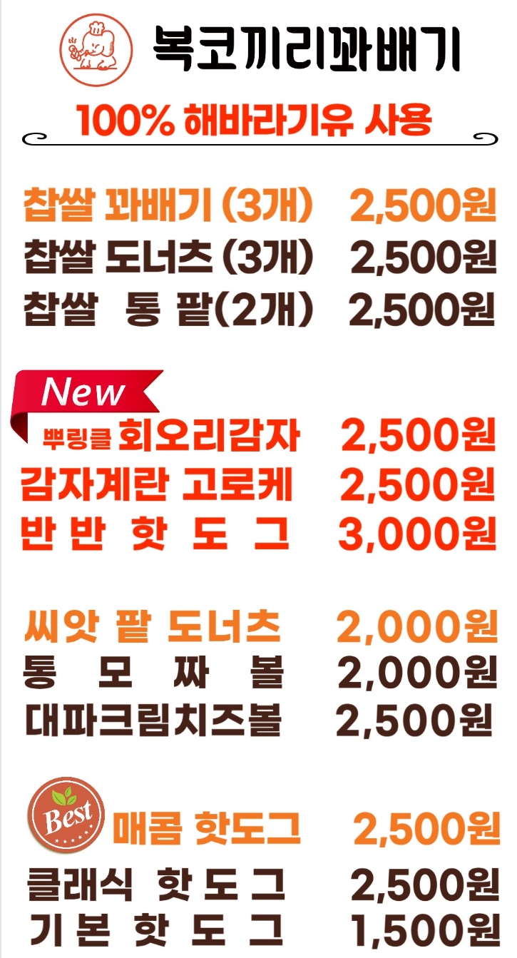 복코끼리꽈배기