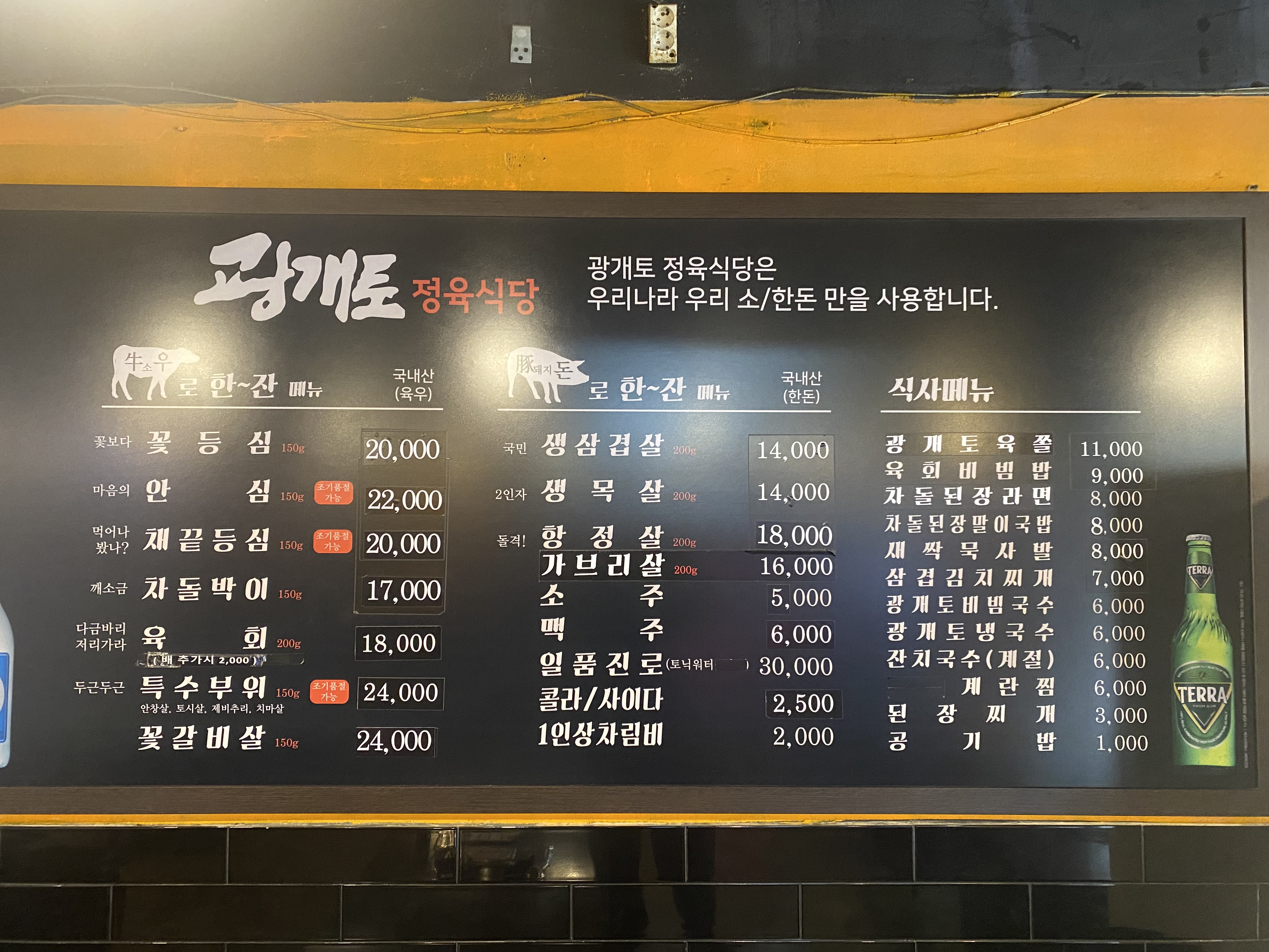 광개토 정육식당
