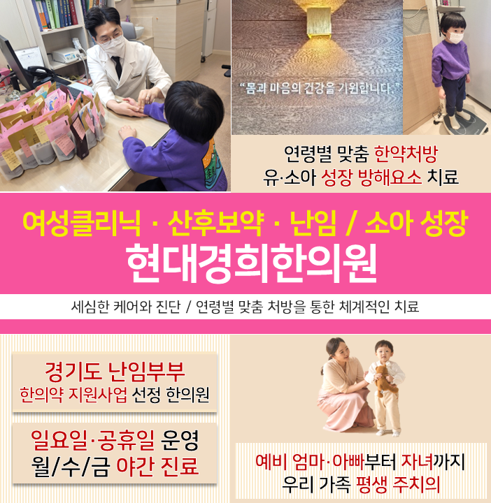 현대경희한의원