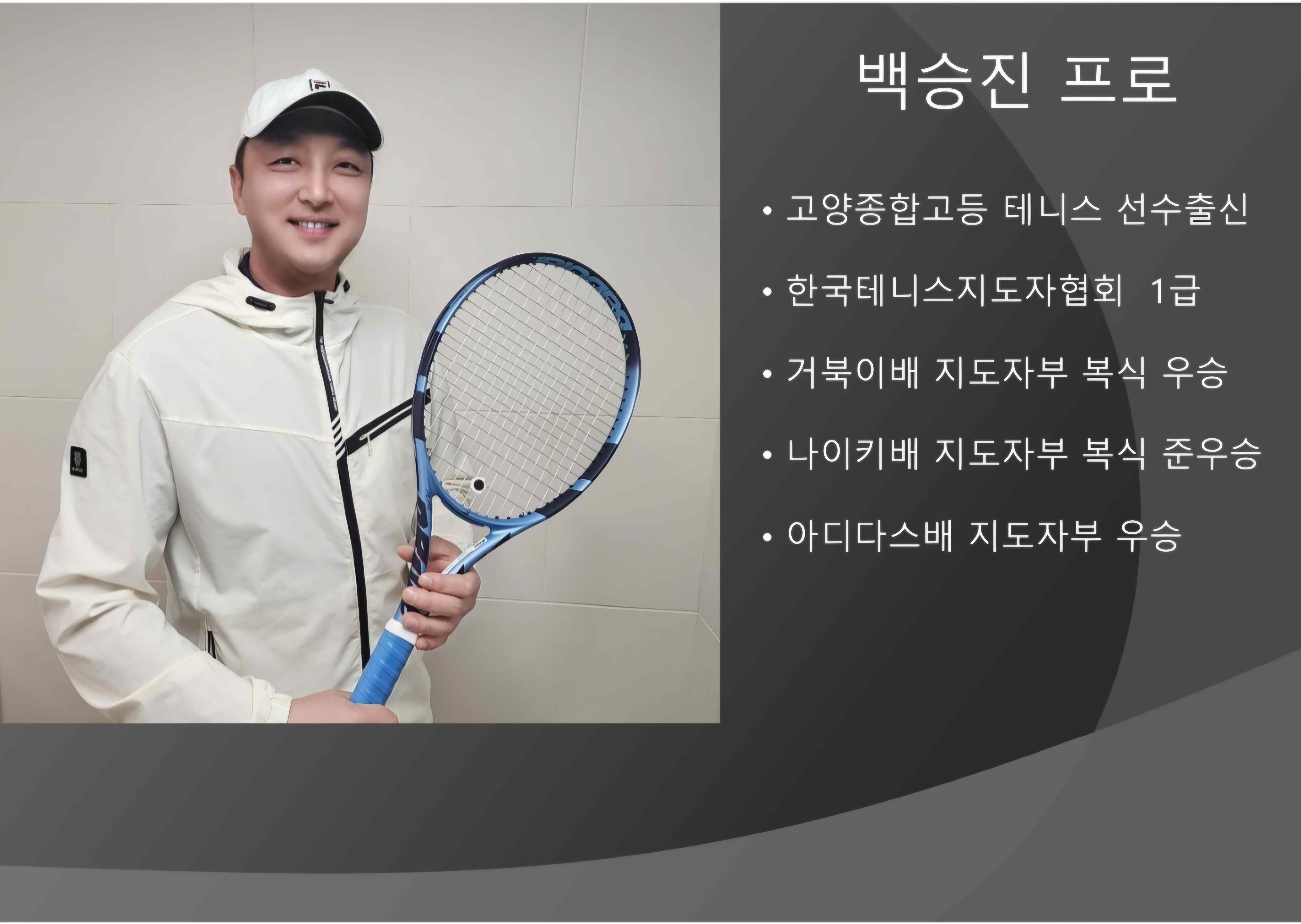 천안윔블던실내테니스장