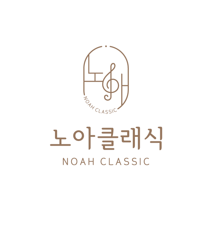 노아클래식관인음악학원