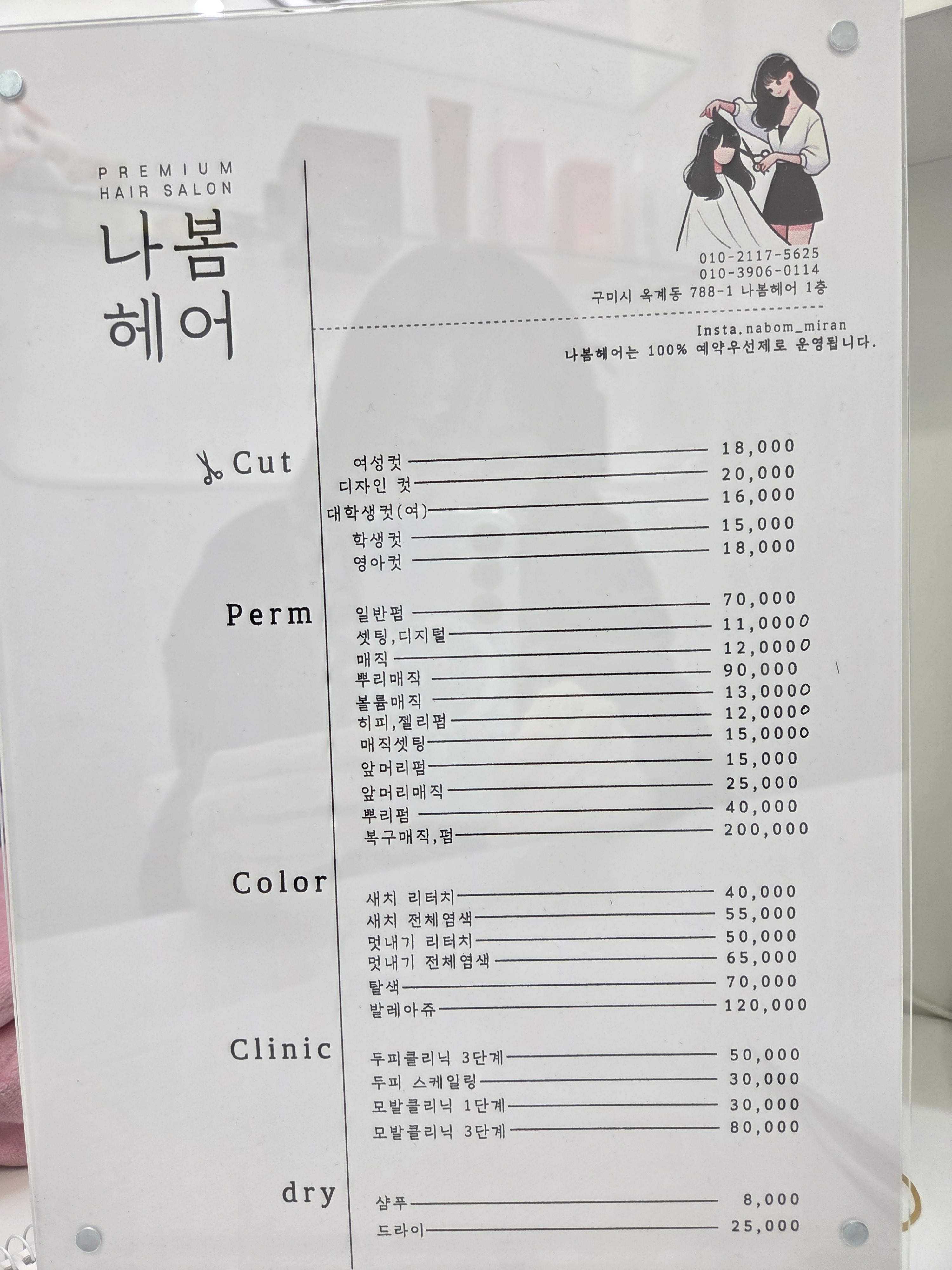나봄헤어 옥계점